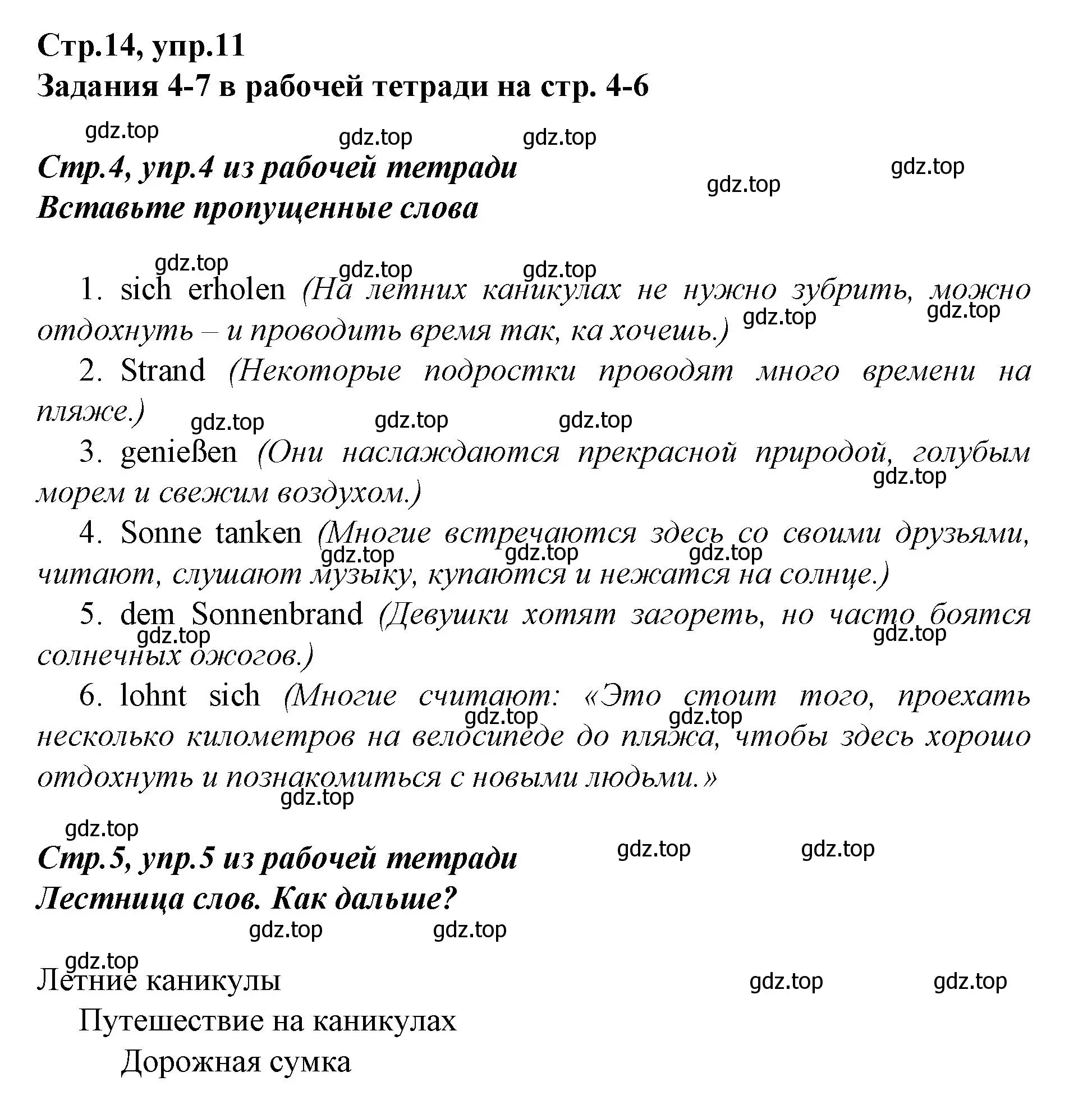 Решение номер 11 (страница 14) гдз по немецкому языку 9 класс Бим, Садомова, учебник