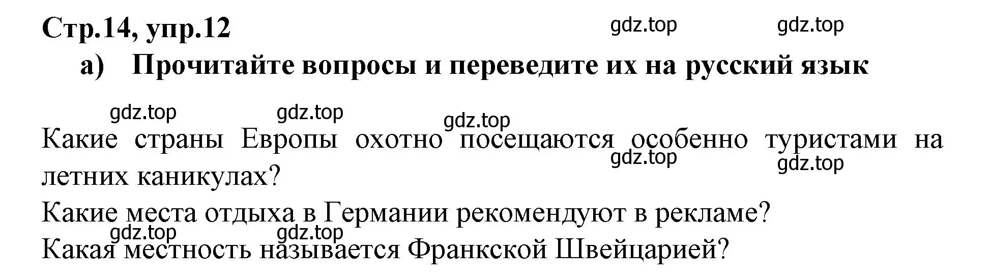 Решение номер 12 (страница 14) гдз по немецкому языку 9 класс Бим, Садомова, учебник