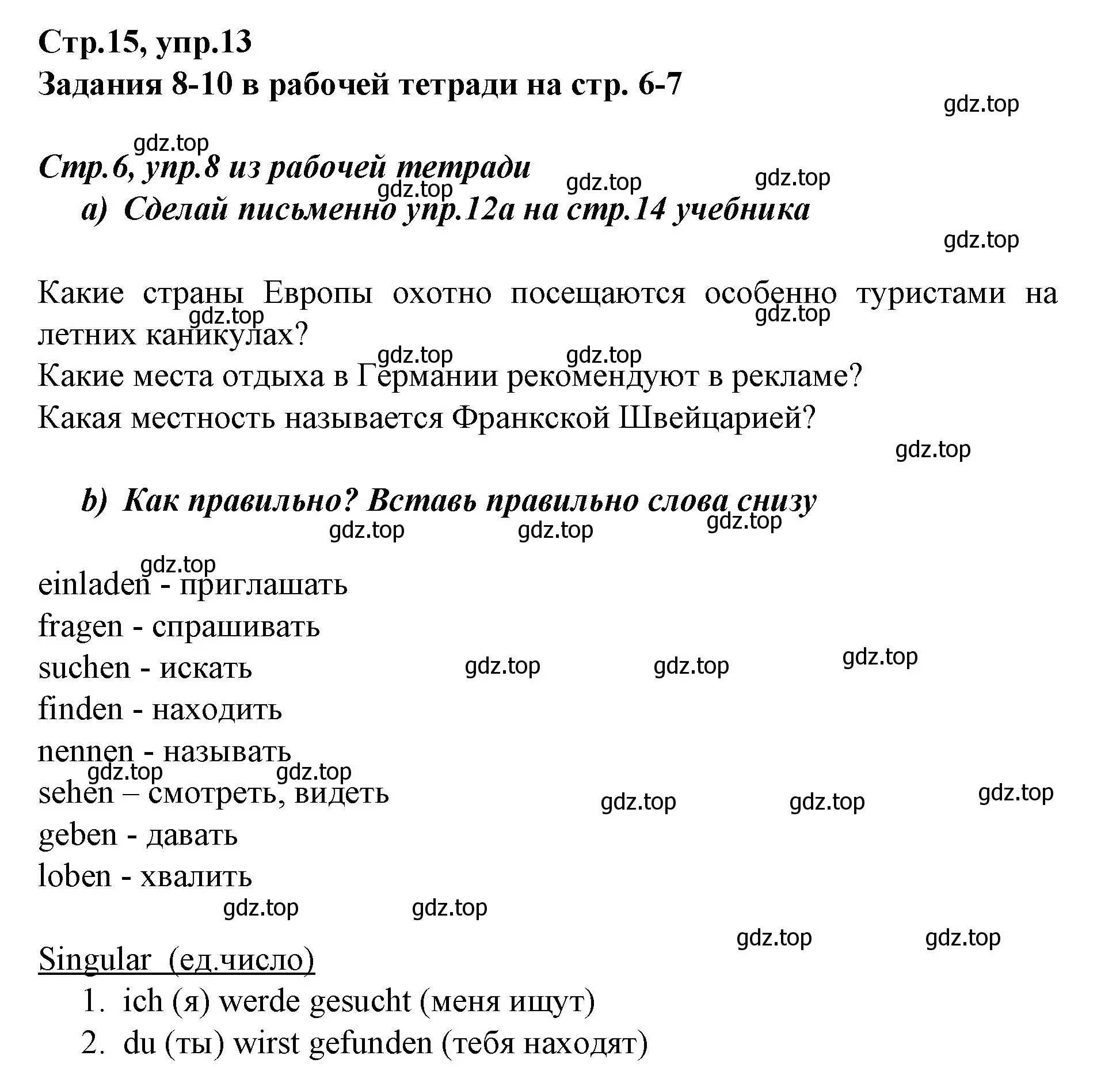 Решение номер 13 (страница 15) гдз по немецкому языку 9 класс Бим, Садомова, учебник