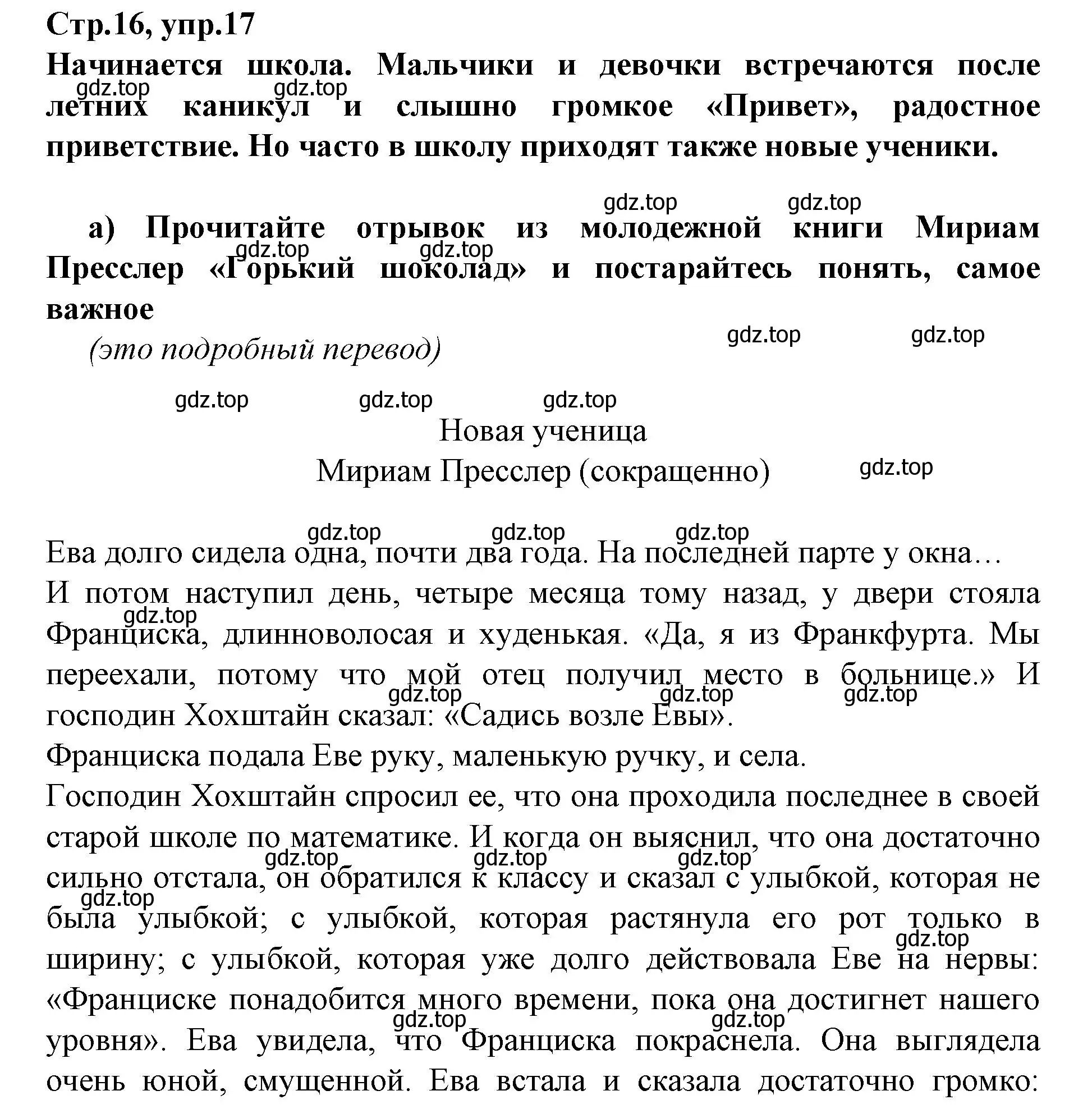 Решение номер 17 (страница 16) гдз по немецкому языку 9 класс Бим, Садомова, учебник