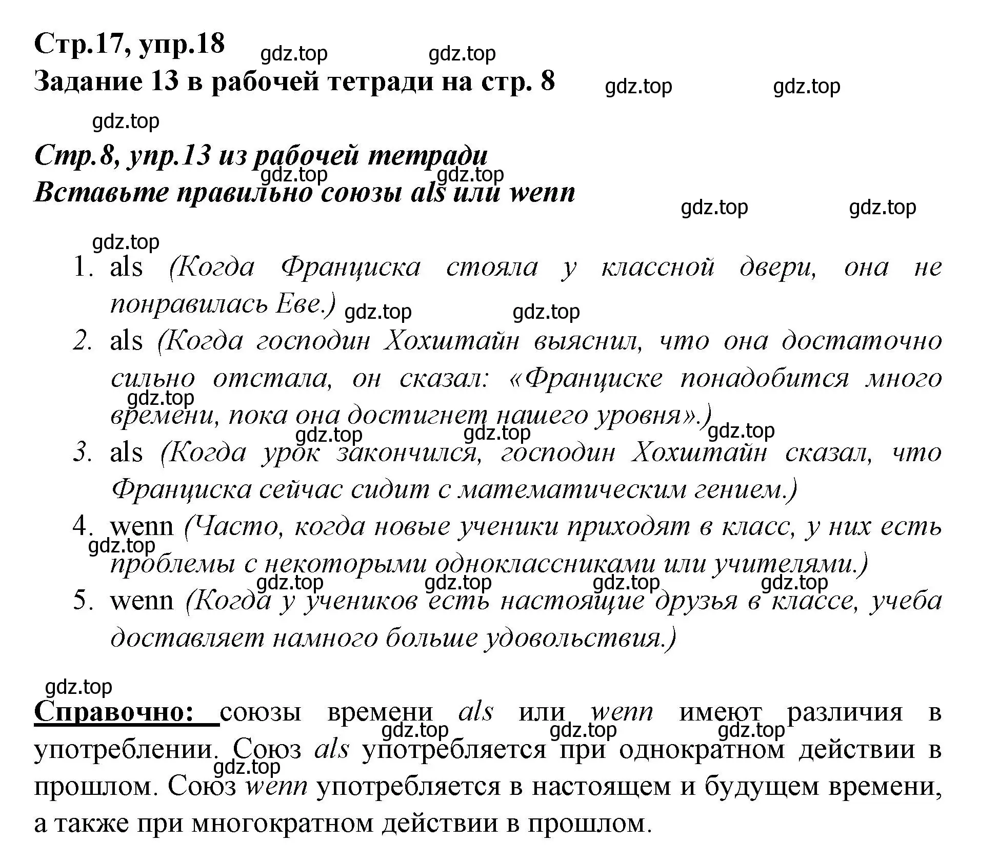 Решение номер 18 (страница 17) гдз по немецкому языку 9 класс Бим, Садомова, учебник