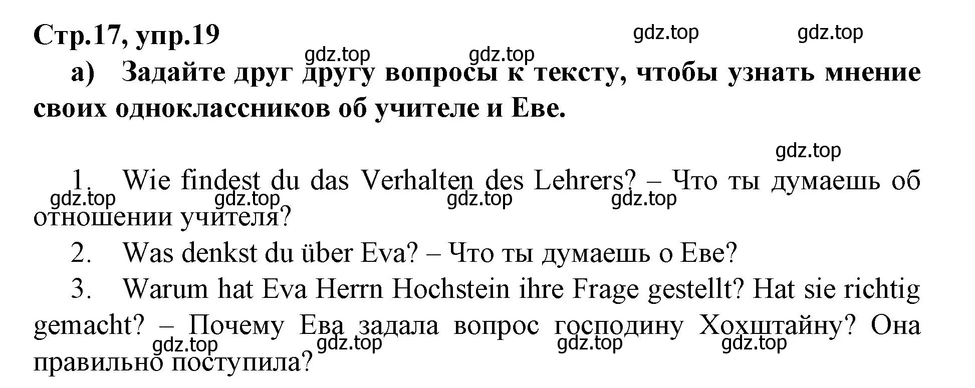 Решение номер 19 (страница 17) гдз по немецкому языку 9 класс Бим, Садомова, учебник