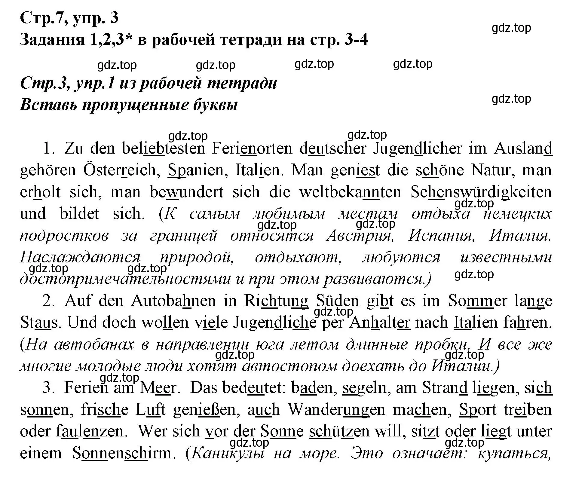 Решение номер 3 (страница 7) гдз по немецкому языку 9 класс Бим, Садомова, учебник