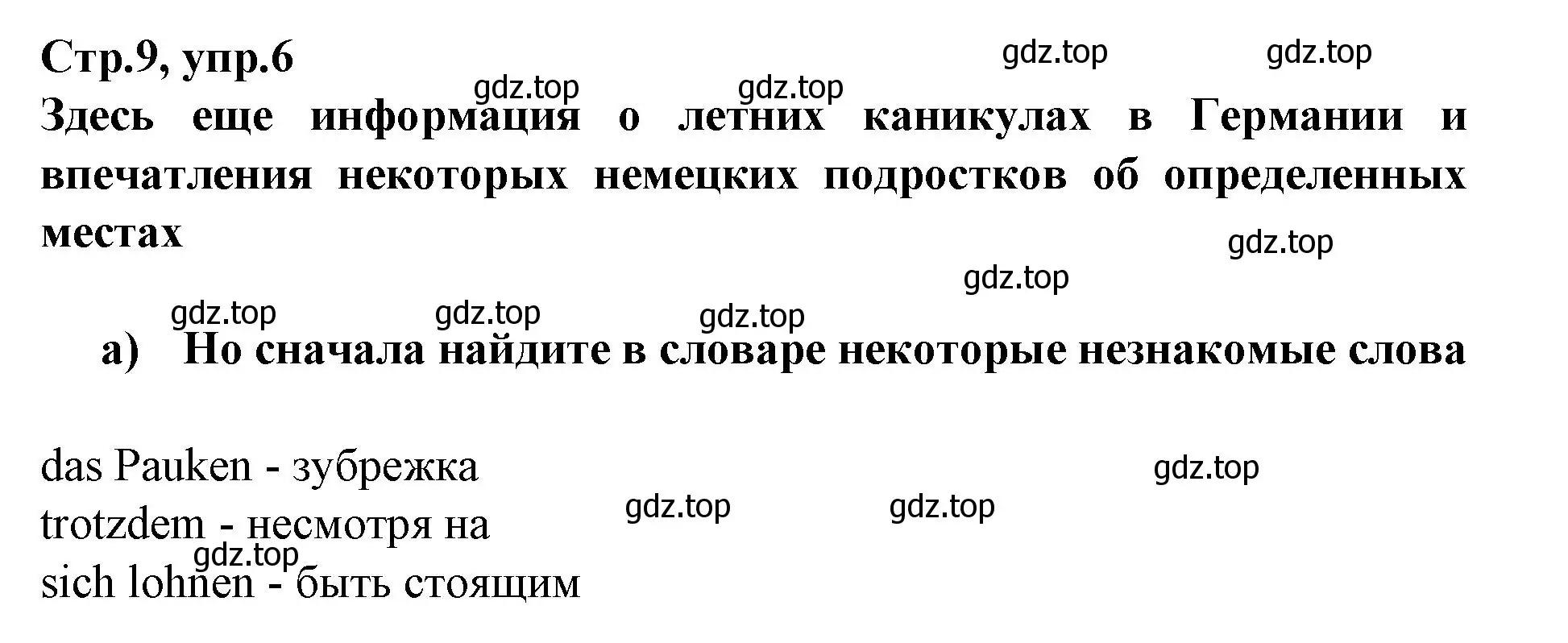 Решение номер 6 (страница 9) гдз по немецкому языку 9 класс Бим, Садомова, учебник