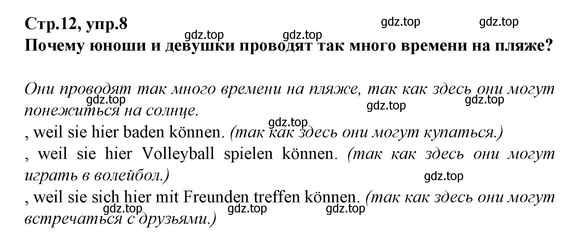 Решение номер 8 (страница 12) гдз по немецкому языку 9 класс Бим, Садомова, учебник