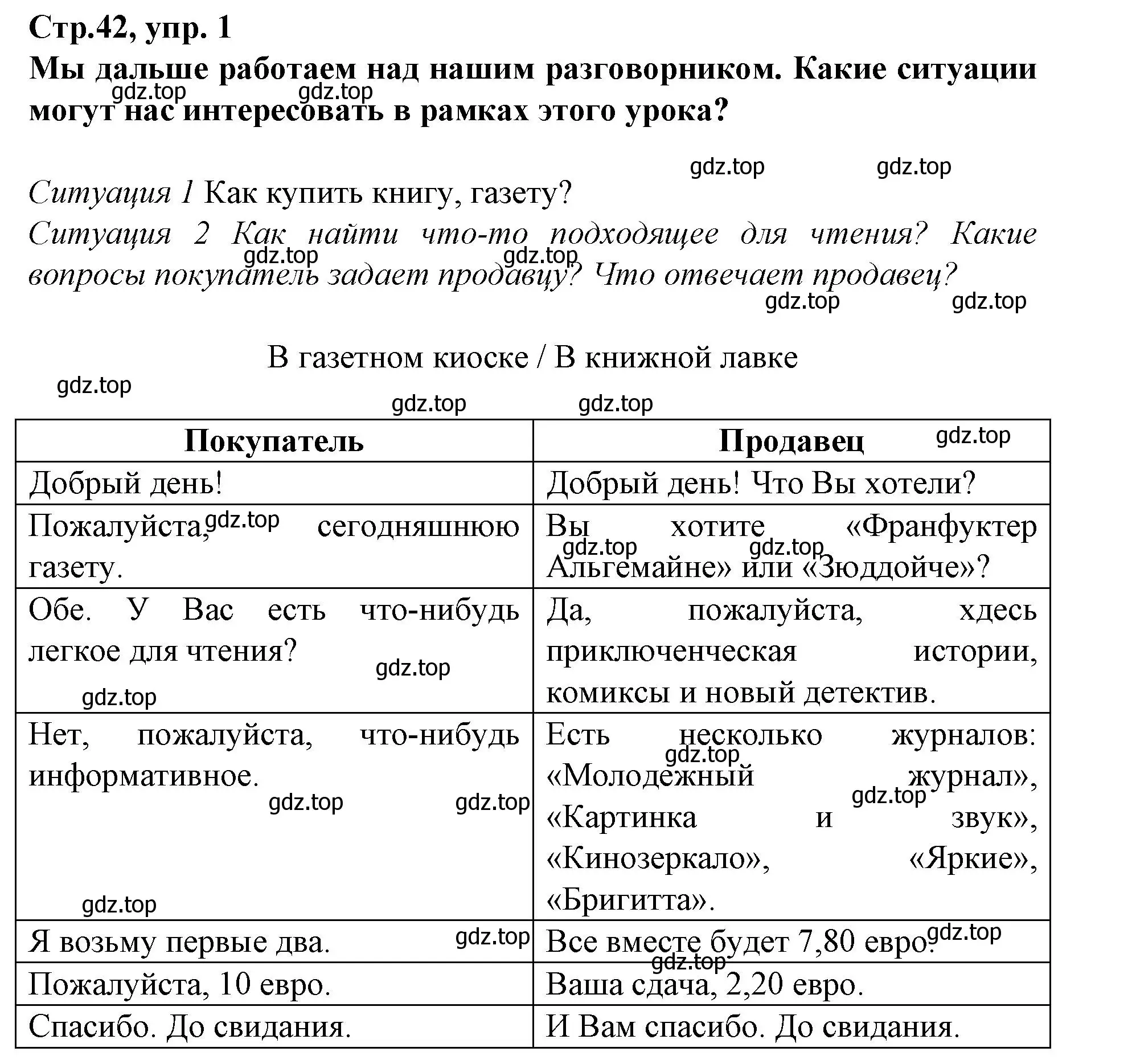 Решение номер 1 (страница 42) гдз по немецкому языку 9 класс Бим, Садомова, учебник