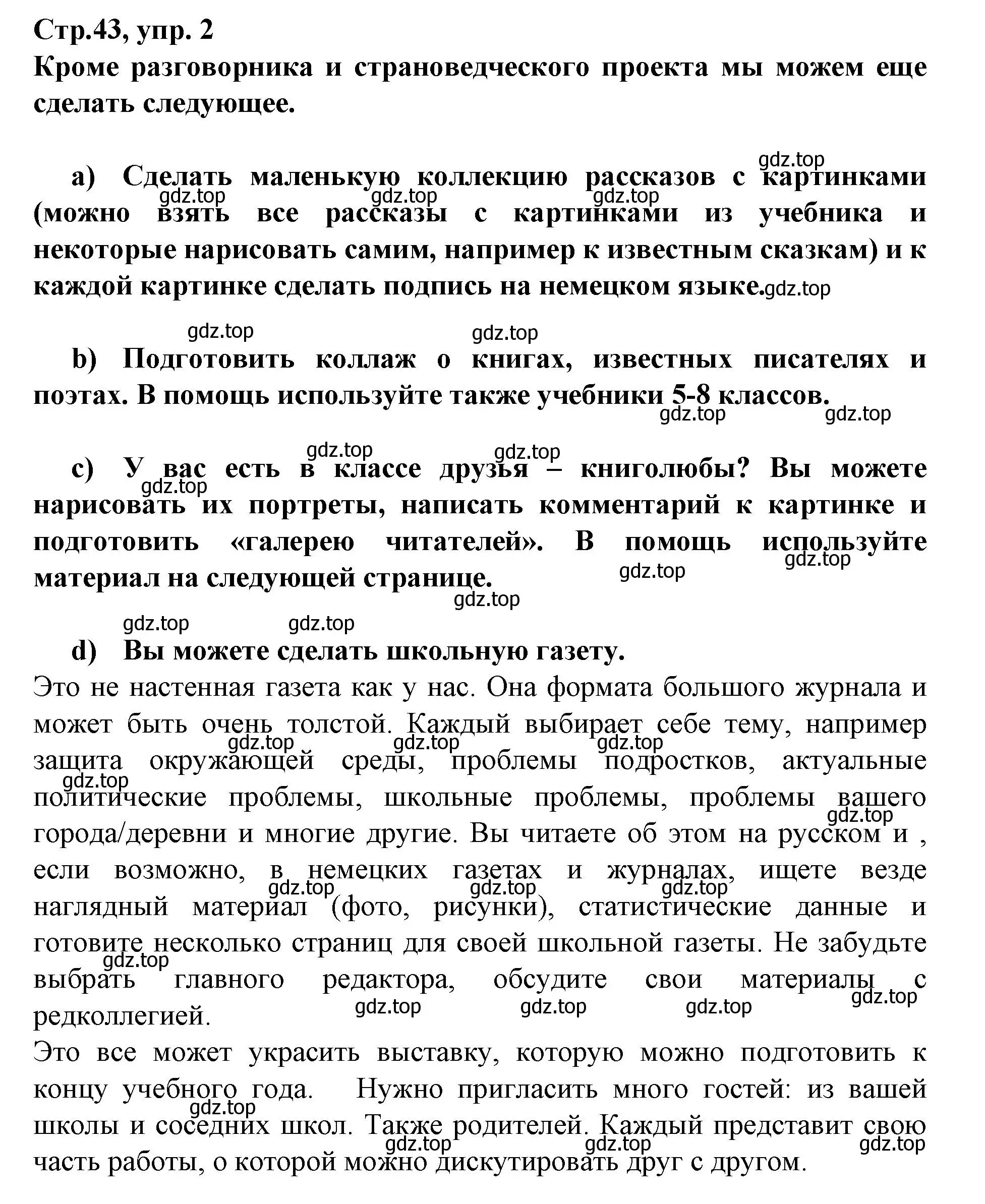 Решение номер 2 (страница 43) гдз по немецкому языку 9 класс Бим, Садомова, учебник