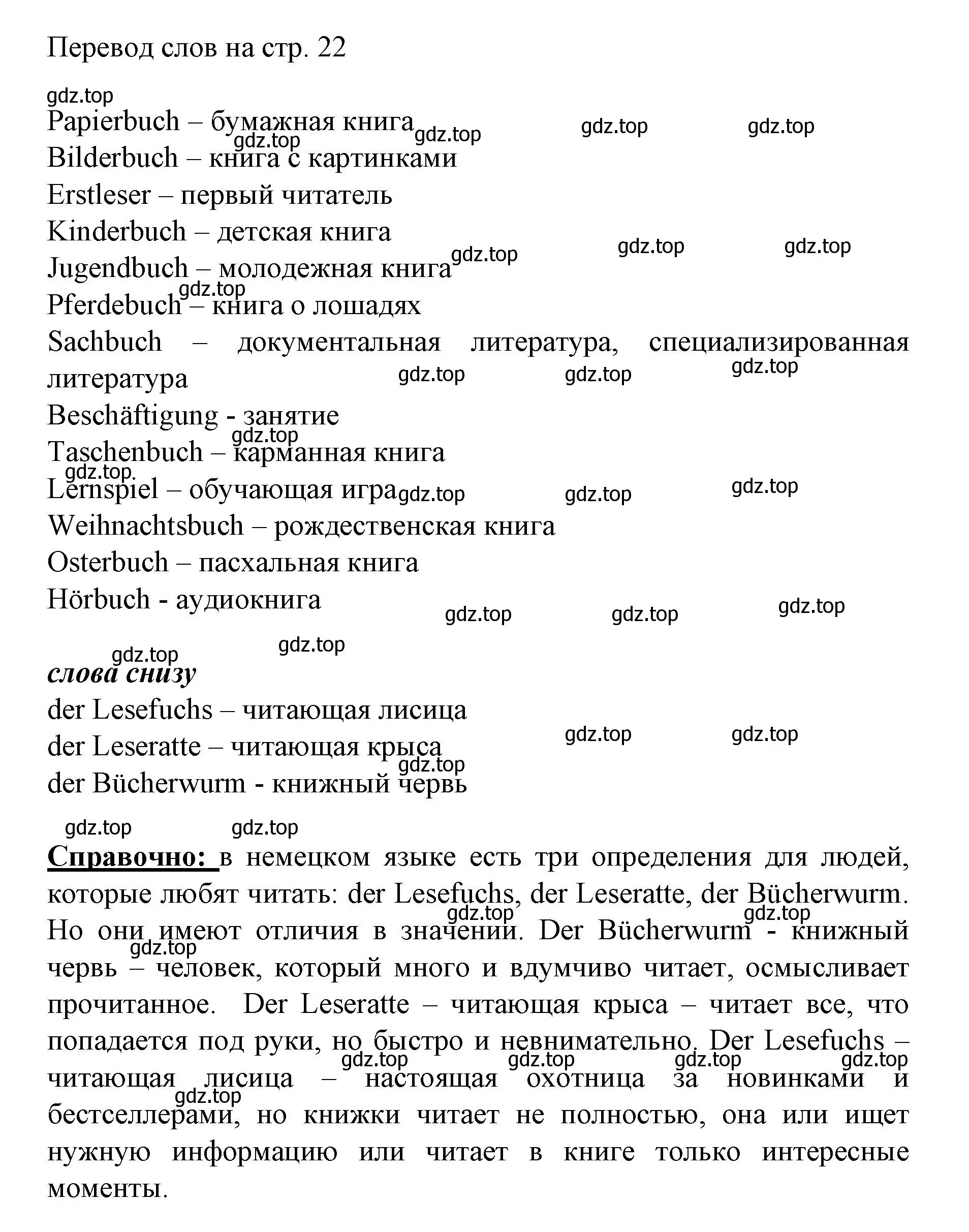 Решение номер 1 (страница 22) гдз по немецкому языку 9 класс Бим, Садомова, учебник