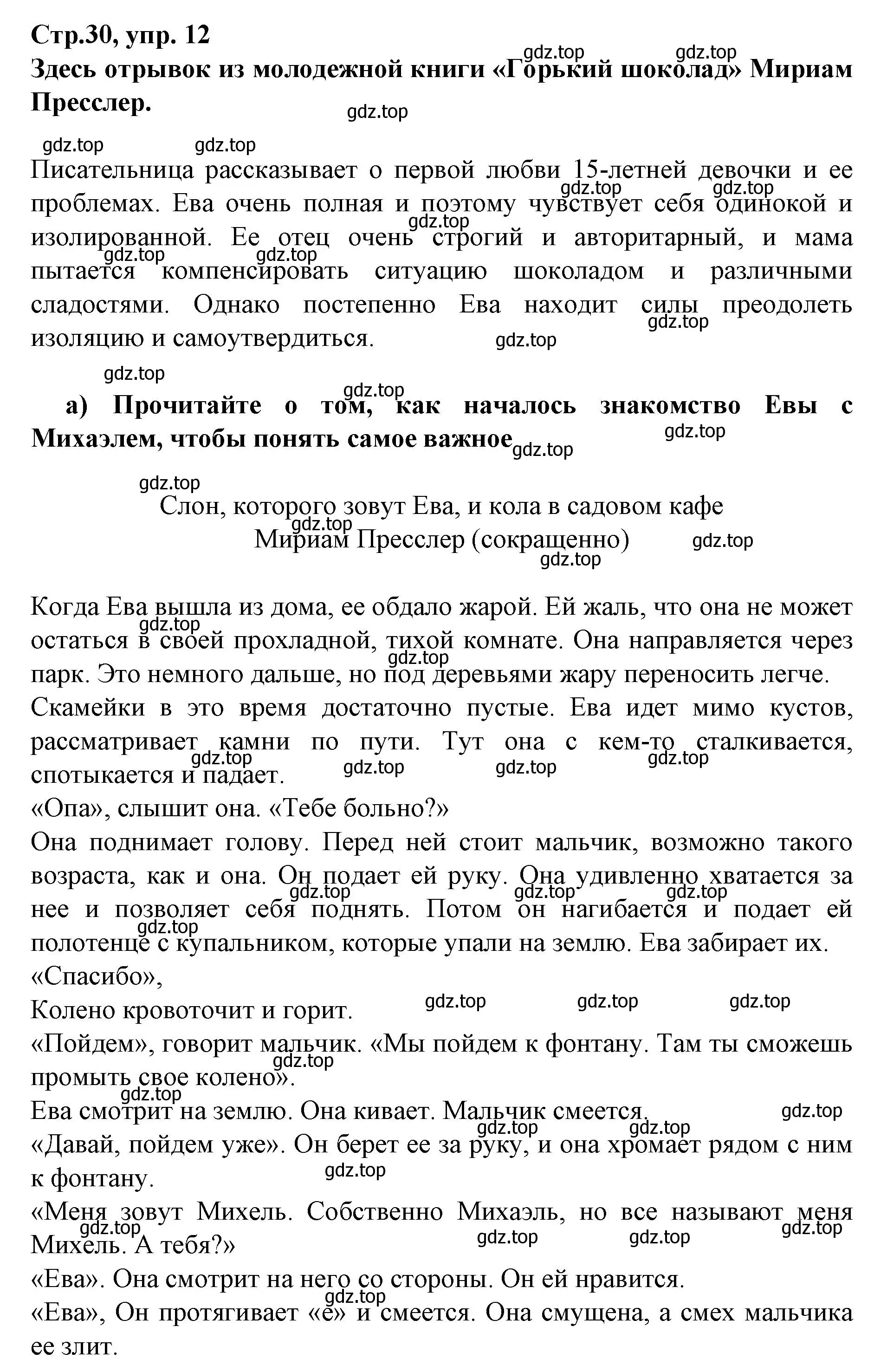 Решение номер 12 (страница 30) гдз по немецкому языку 9 класс Бим, Садомова, учебник