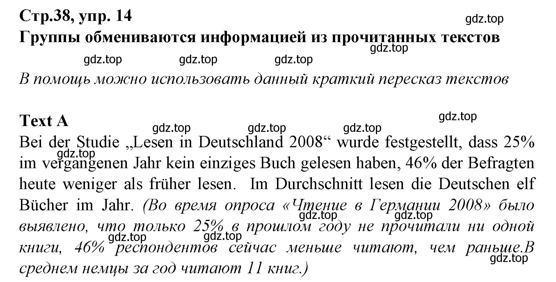 Решение номер 14 (страница 38) гдз по немецкому языку 9 класс Бим, Садомова, учебник