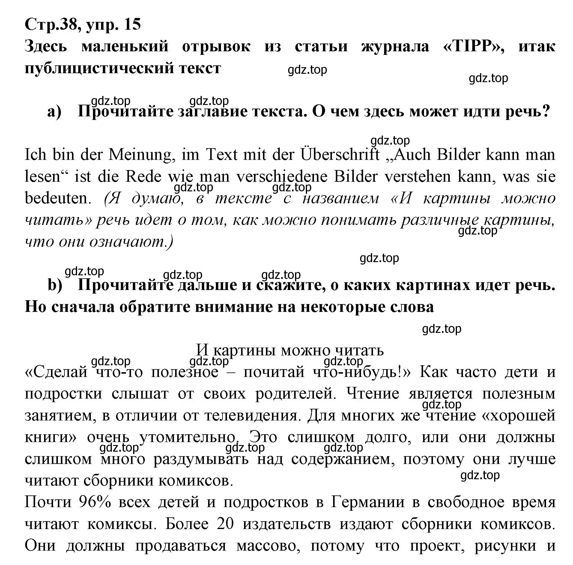 Решение номер 15 (страница 38) гдз по немецкому языку 9 класс Бим, Садомова, учебник