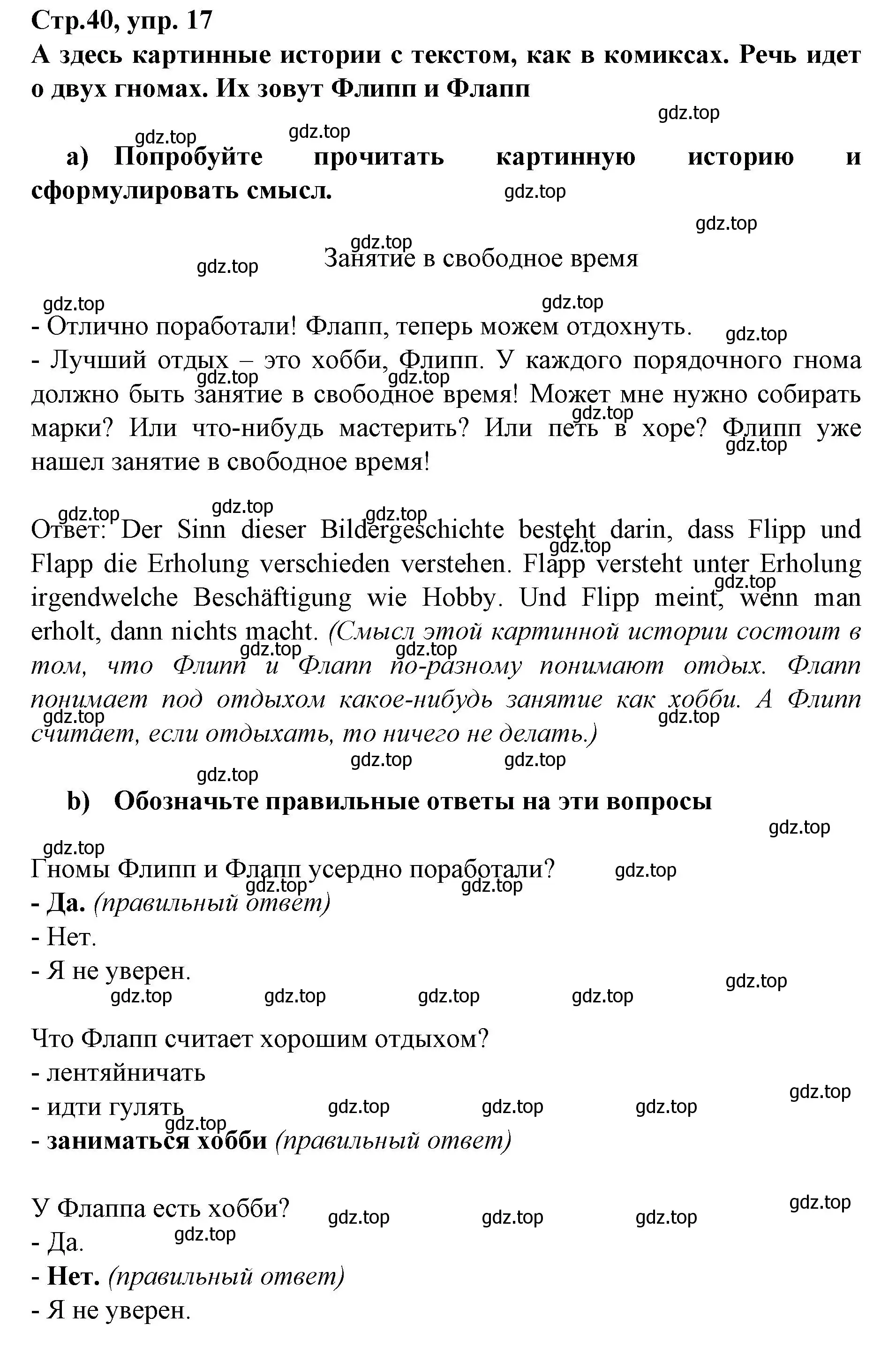 Решение номер 17 (страница 40) гдз по немецкому языку 9 класс Бим, Садомова, учебник