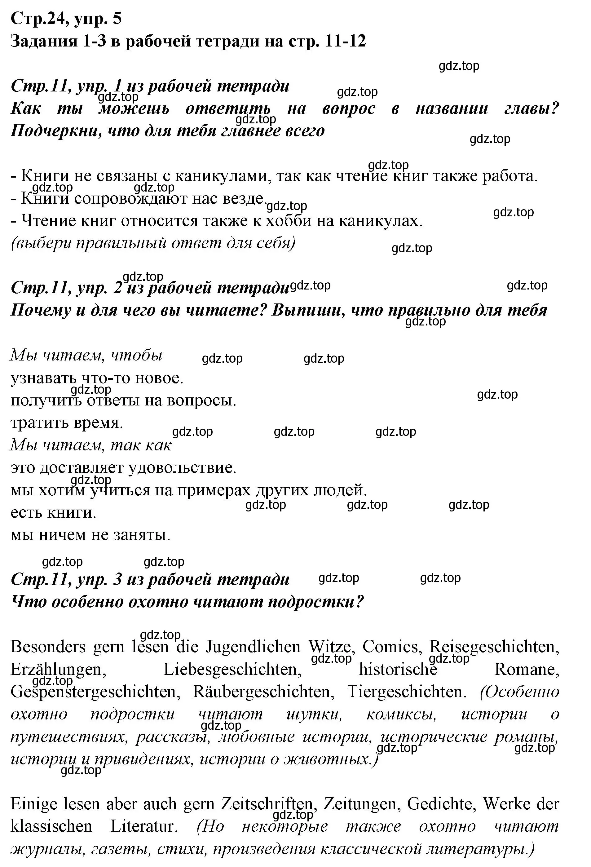 Решение номер 5 (страница 24) гдз по немецкому языку 9 класс Бим, Садомова, учебник