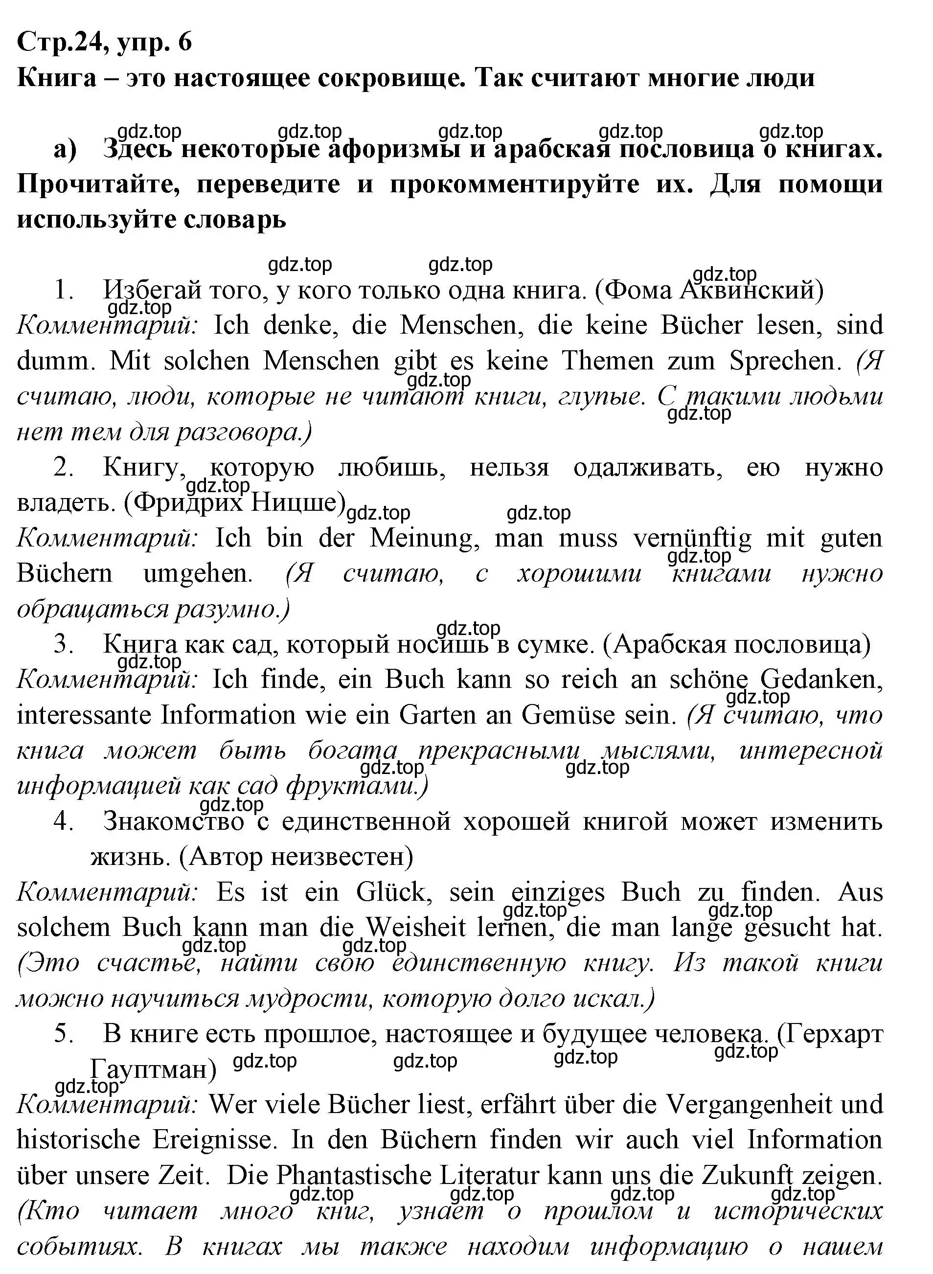 Решение номер 6 (страница 24) гдз по немецкому языку 9 класс Бим, Садомова, учебник