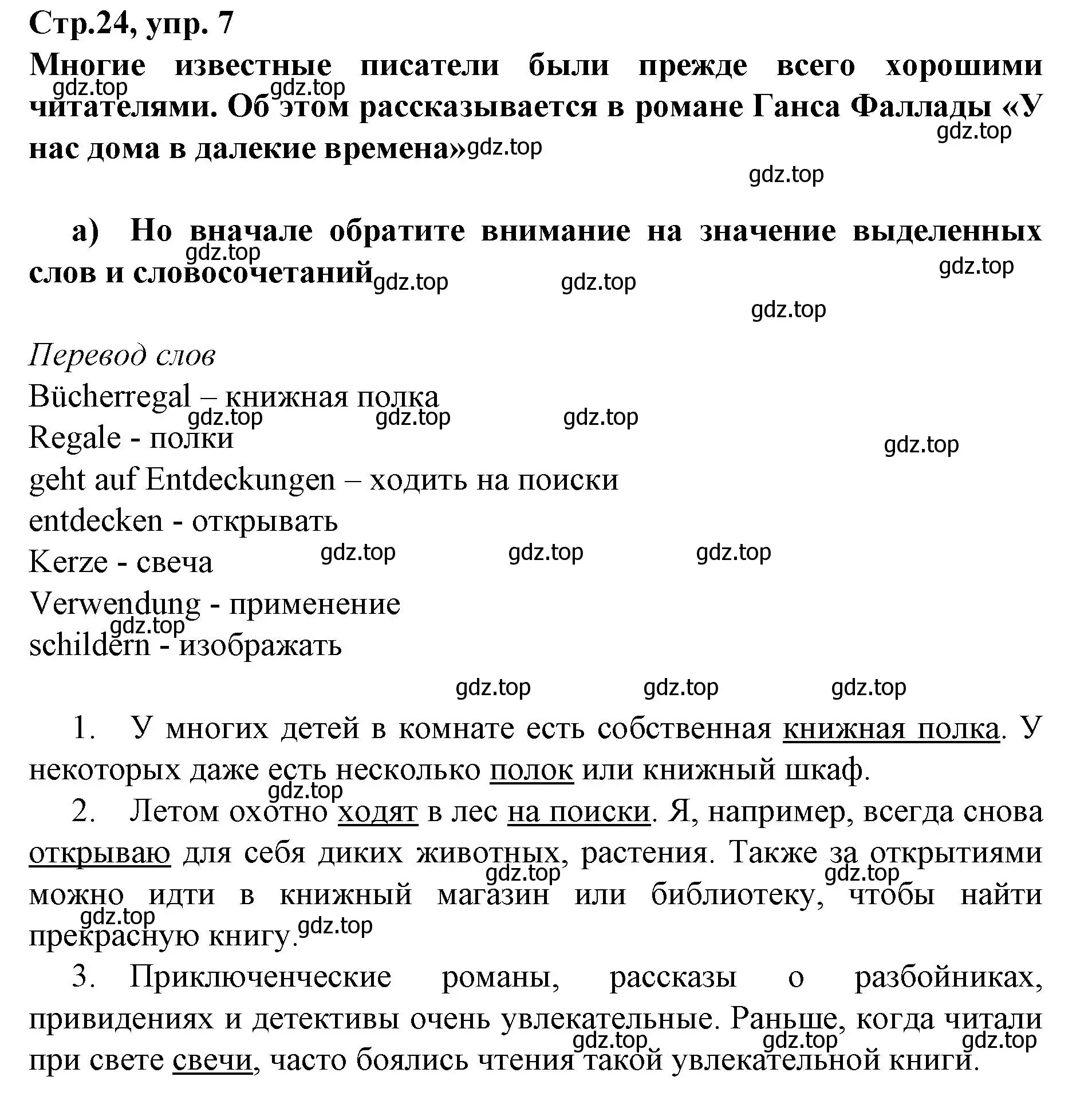 Решение номер 7 (страница 24) гдз по немецкому языку 9 класс Бим, Садомова, учебник