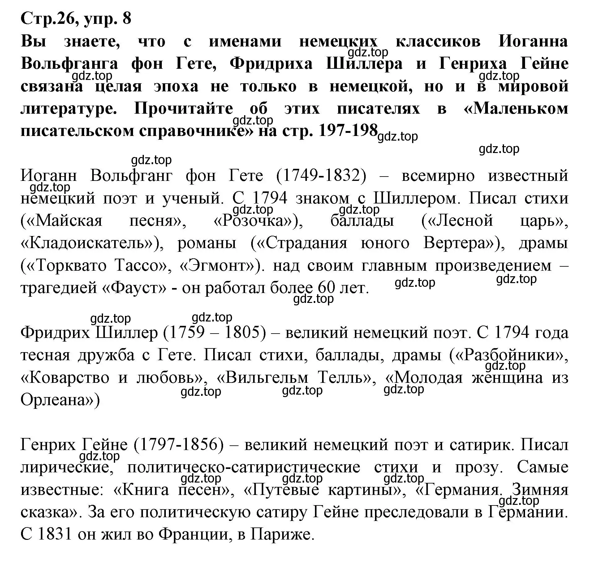 Решение номер 8 (страница 26) гдз по немецкому языку 9 класс Бим, Садомова, учебник