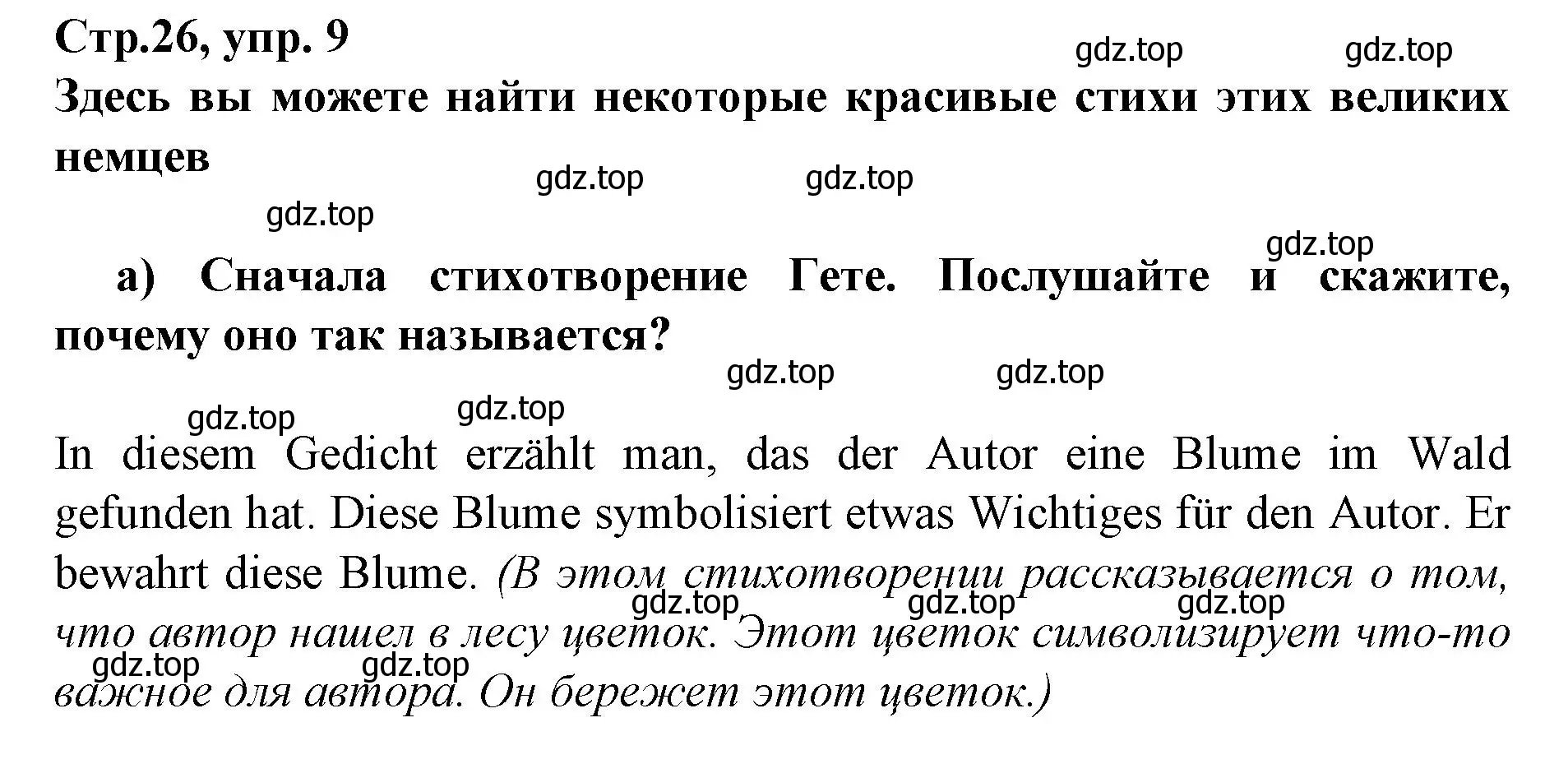 Решение номер 9 (страница 26) гдз по немецкому языку 9 класс Бим, Садомова, учебник