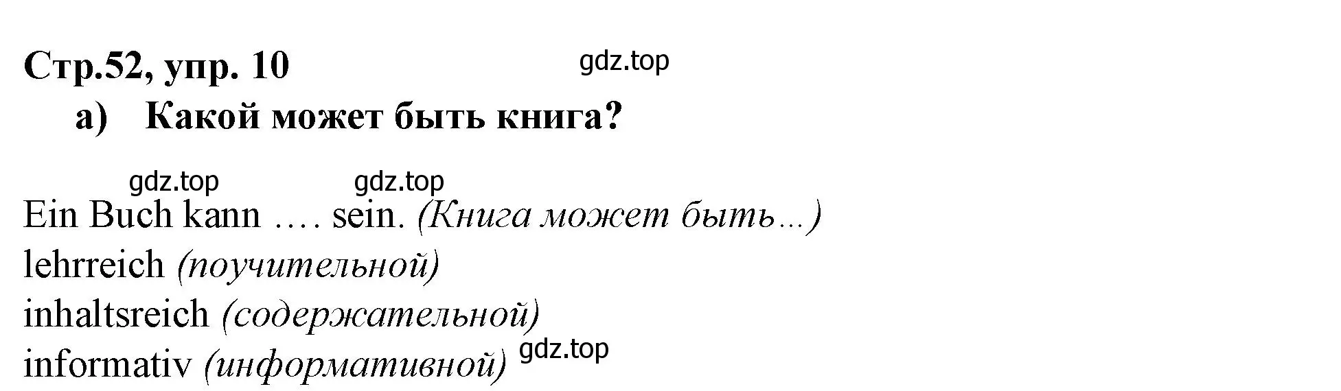 Решение номер 10 (страница 52) гдз по немецкому языку 9 класс Бим, Садомова, учебник