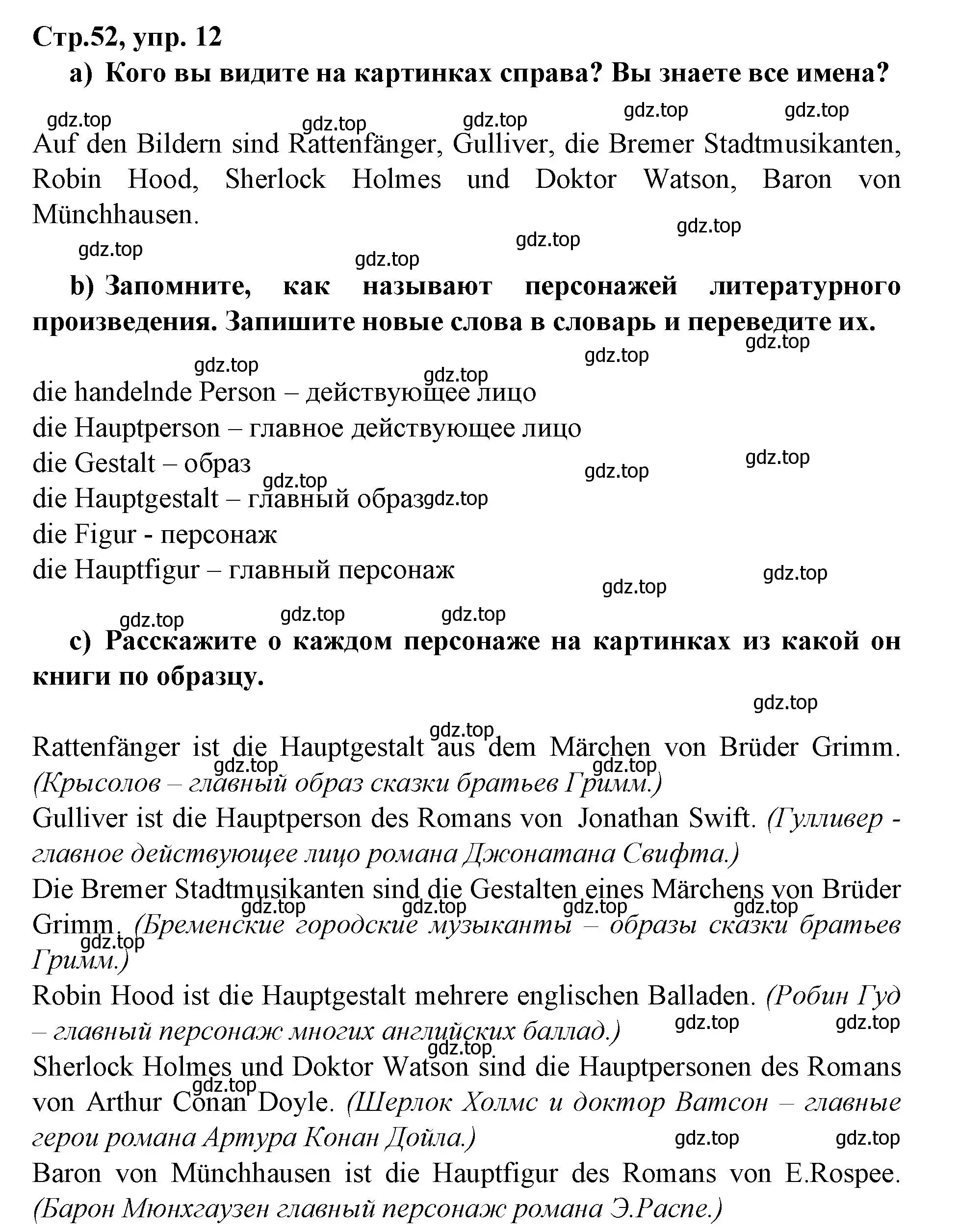 Решение номер 12 (страница 52) гдз по немецкому языку 9 класс Бим, Садомова, учебник