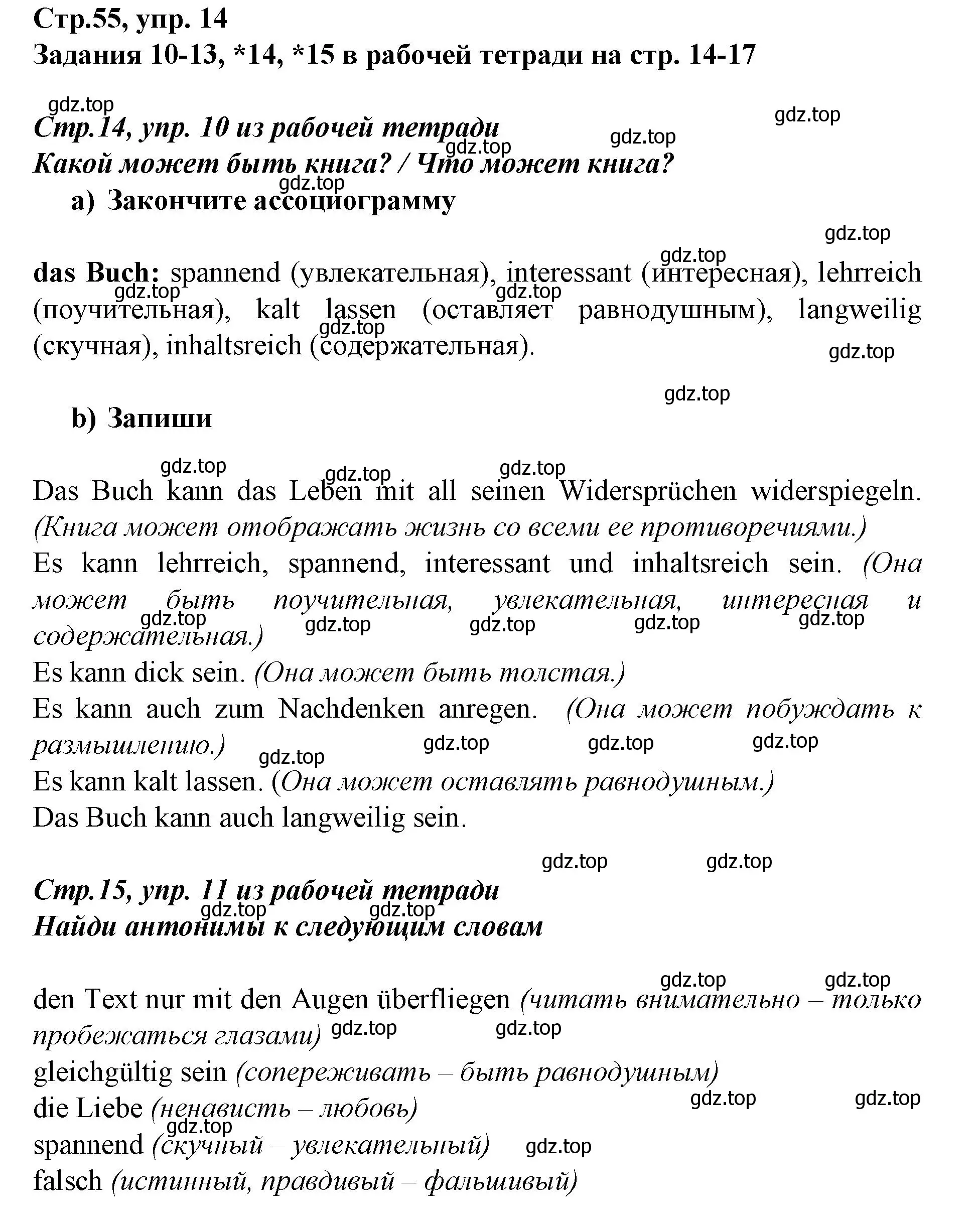 Решение номер 14 (страница 55) гдз по немецкому языку 9 класс Бим, Садомова, учебник
