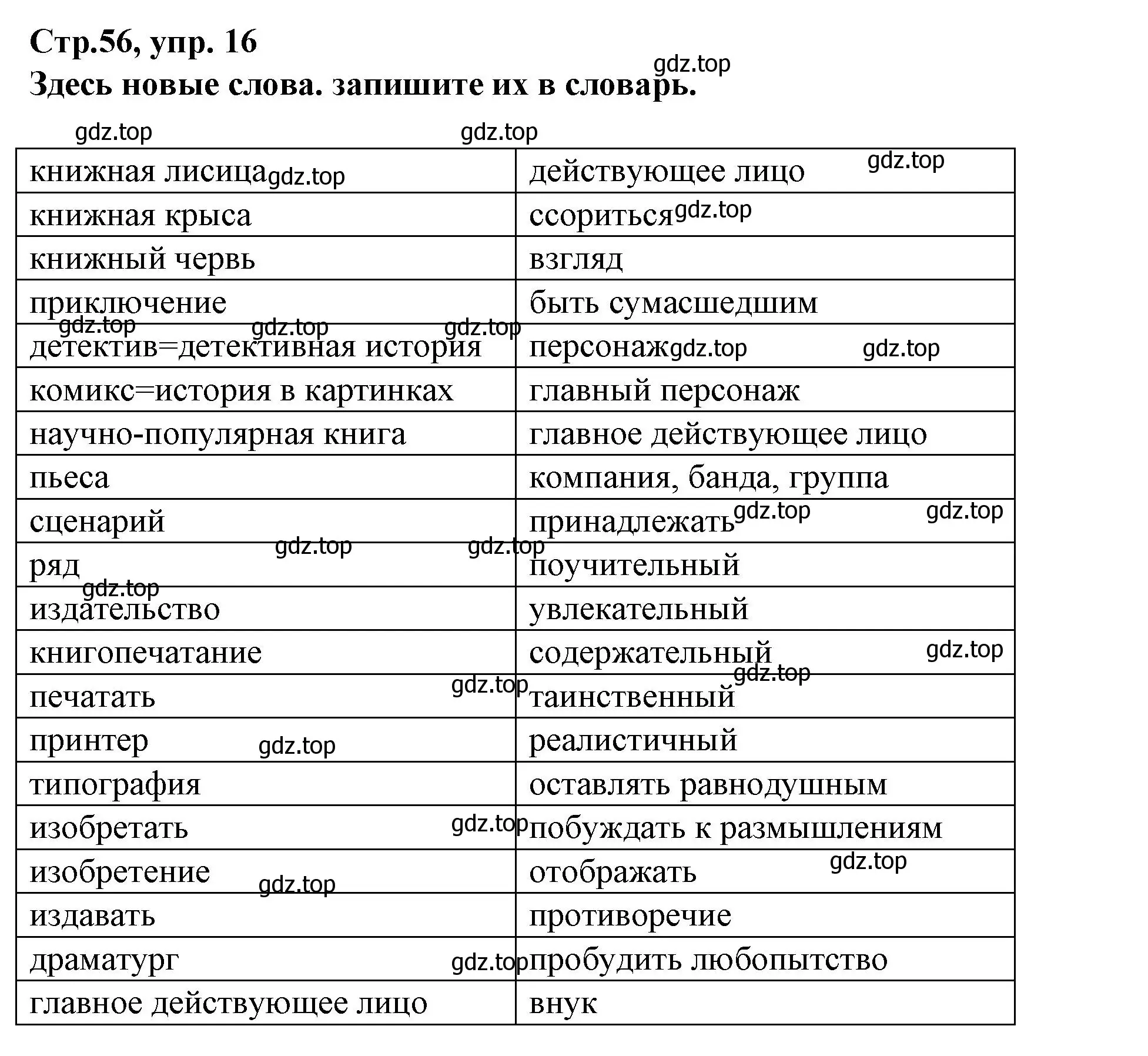 Решение номер 16 (страница 56) гдз по немецкому языку 9 класс Бим, Садомова, учебник