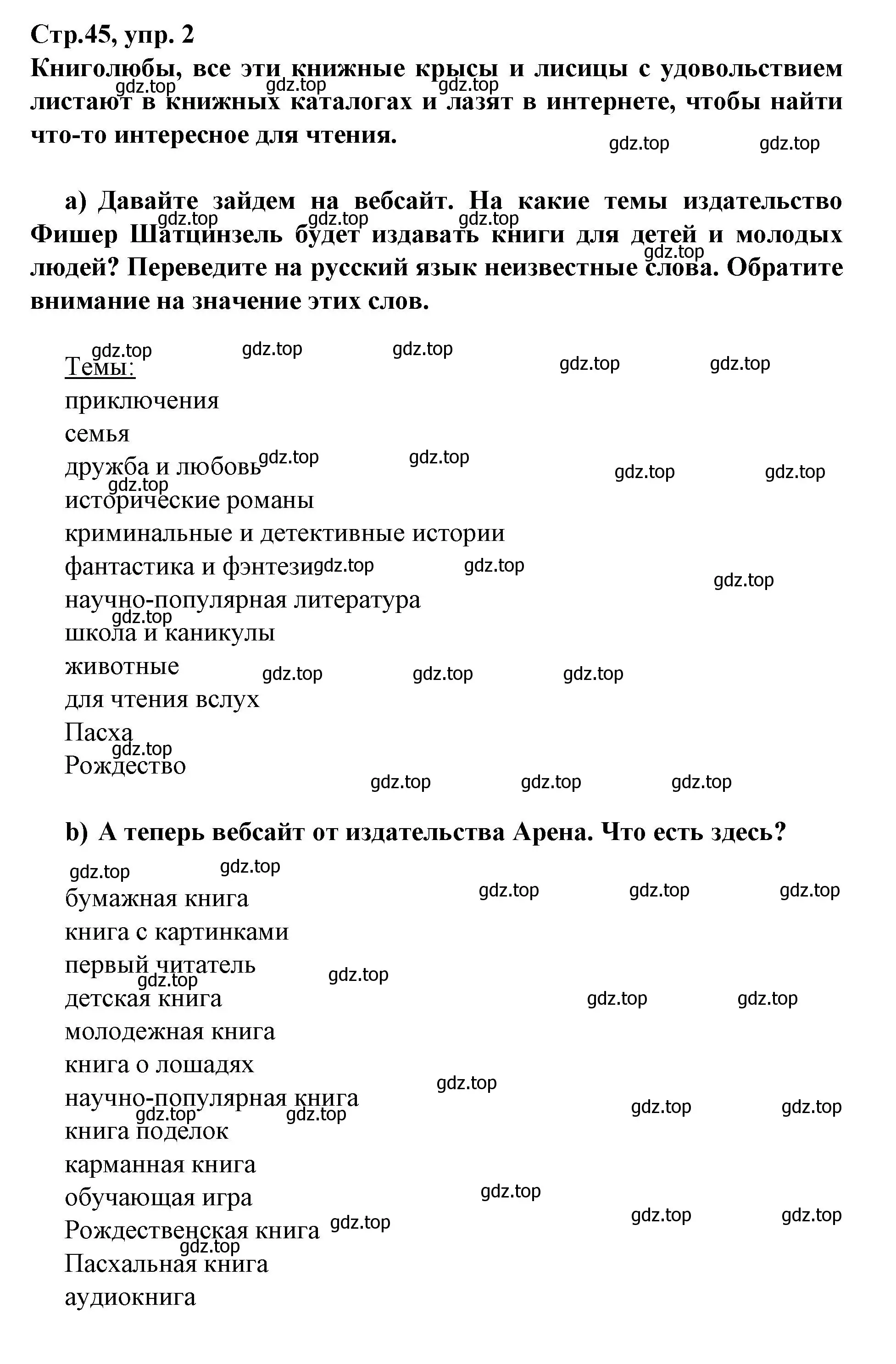 Решение номер 2 (страница 45) гдз по немецкому языку 9 класс Бим, Садомова, учебник