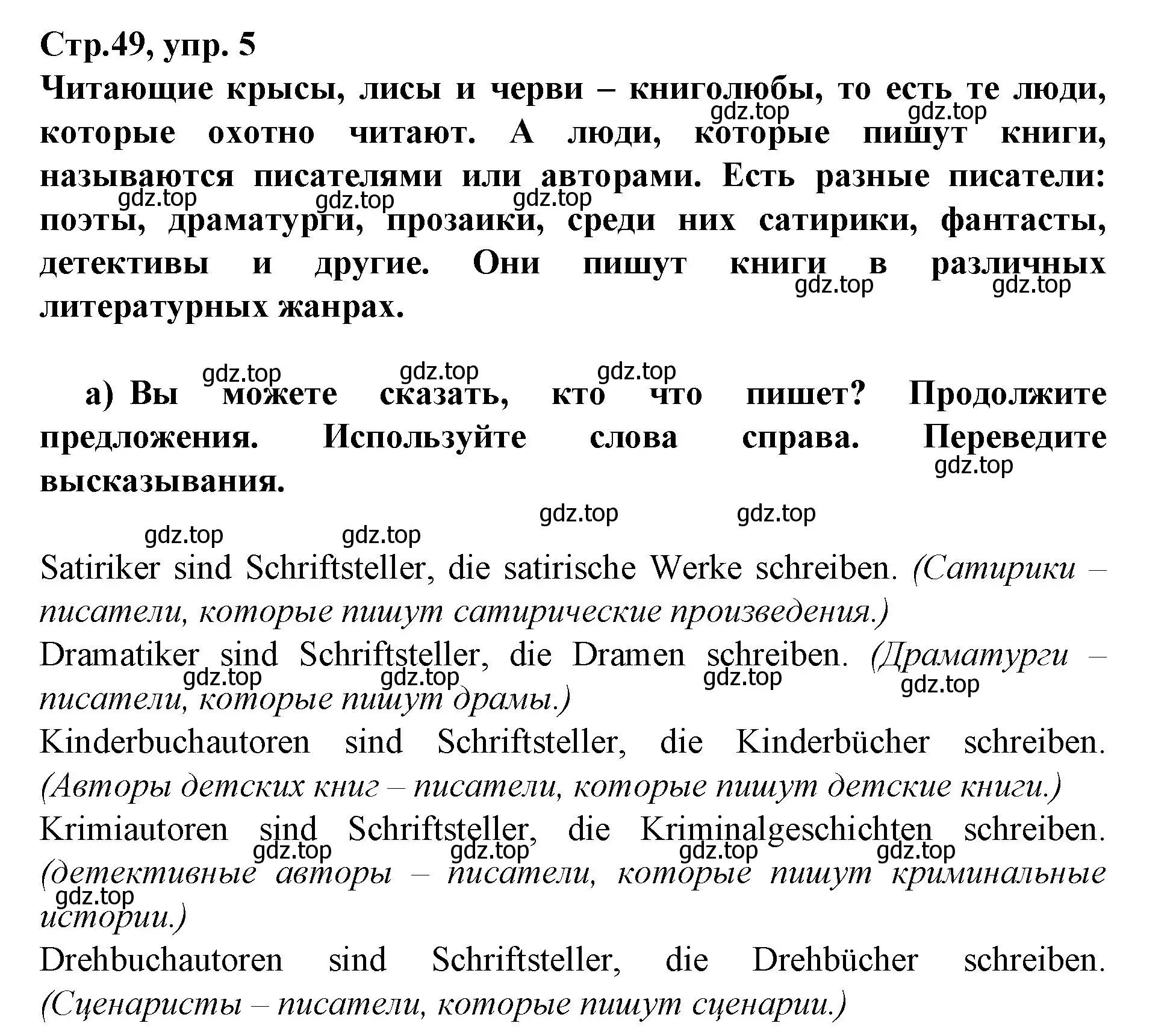 Решение номер 5 (страница 49) гдз по немецкому языку 9 класс Бим, Садомова, учебник