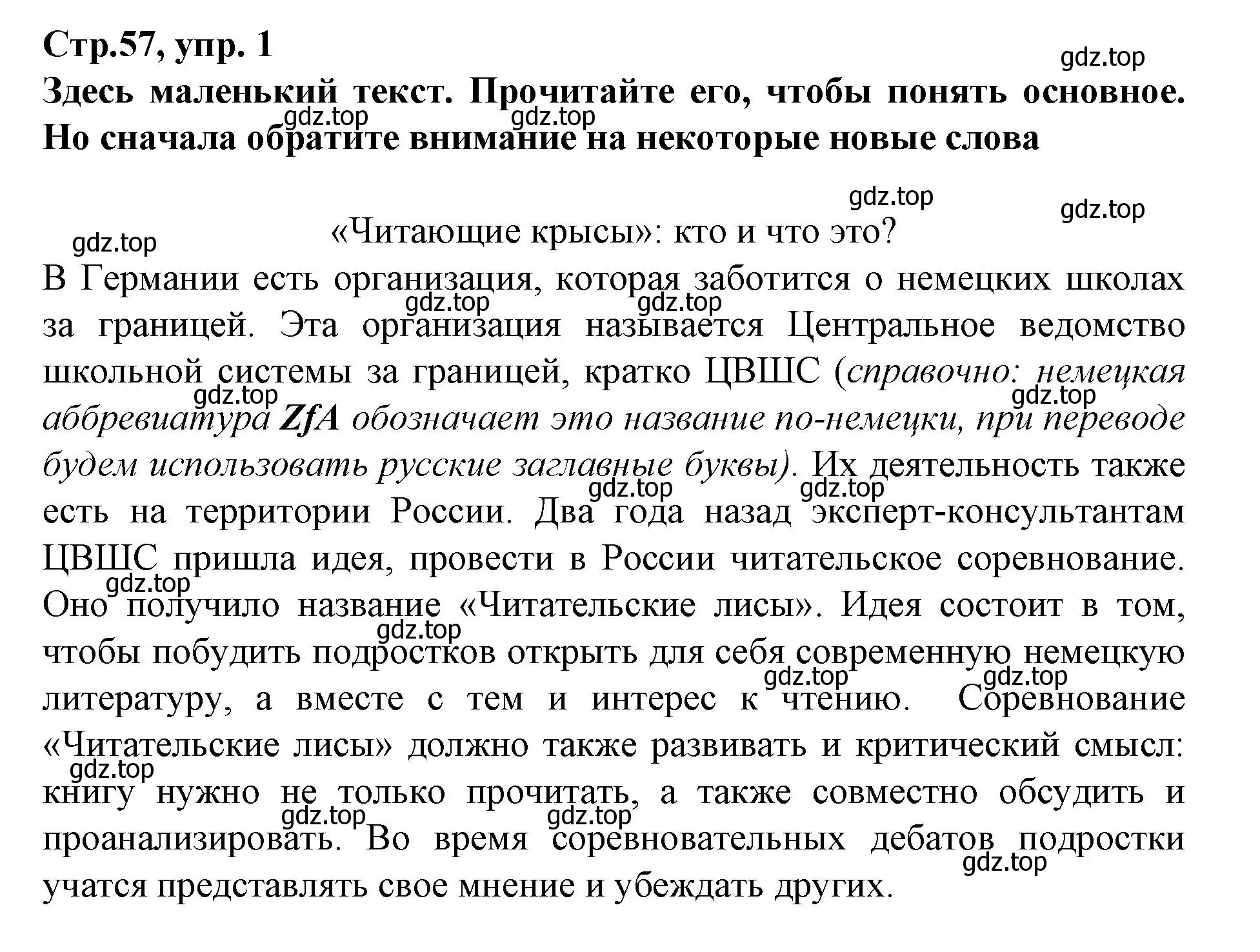 Решение номер 1 (страница 57) гдз по немецкому языку 9 класс Бим, Садомова, учебник