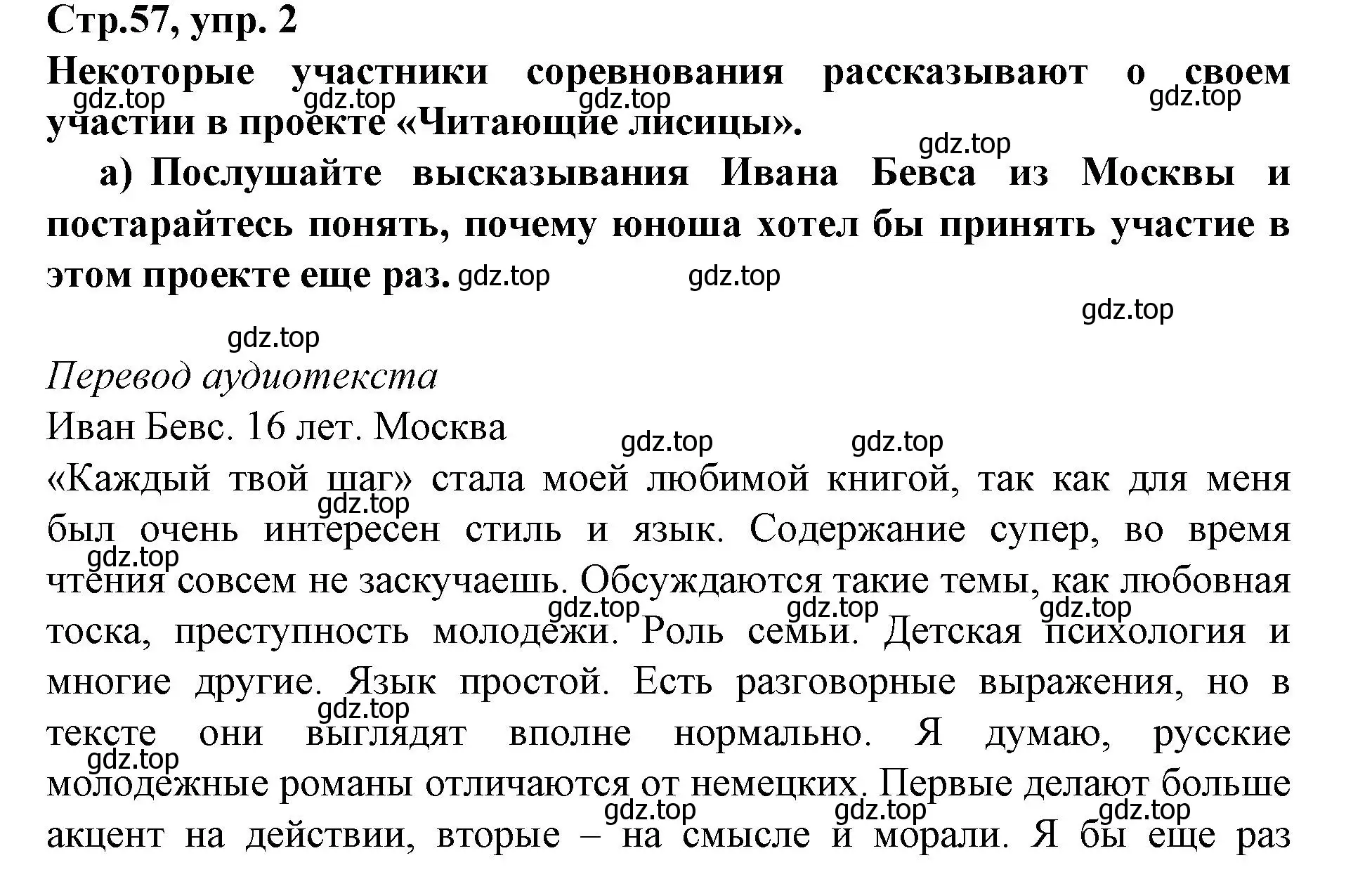 Решение номер 2 (страница 57) гдз по немецкому языку 9 класс Бим, Садомова, учебник