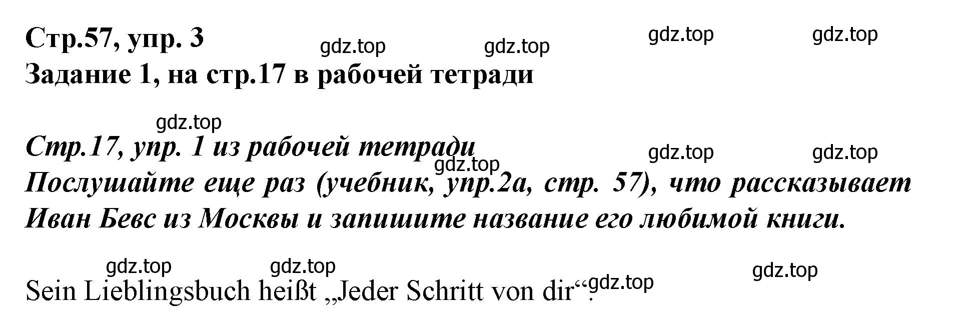 Решение номер 3 (страница 57) гдз по немецкому языку 9 класс Бим, Садомова, учебник