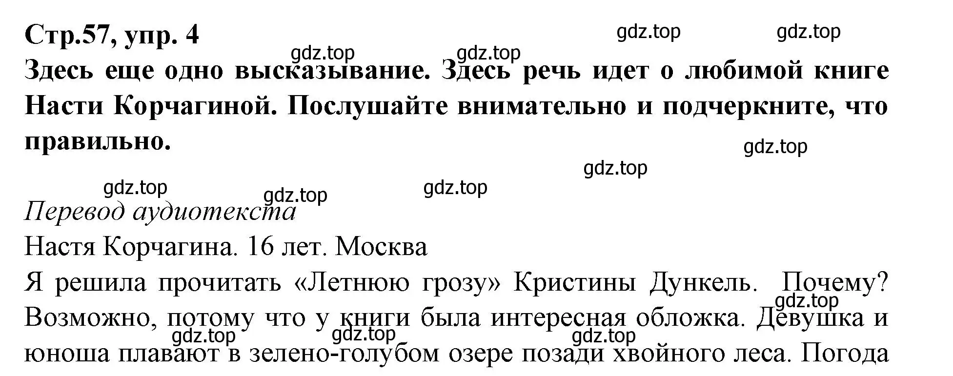 Решение номер 4 (страница 57) гдз по немецкому языку 9 класс Бим, Садомова, учебник