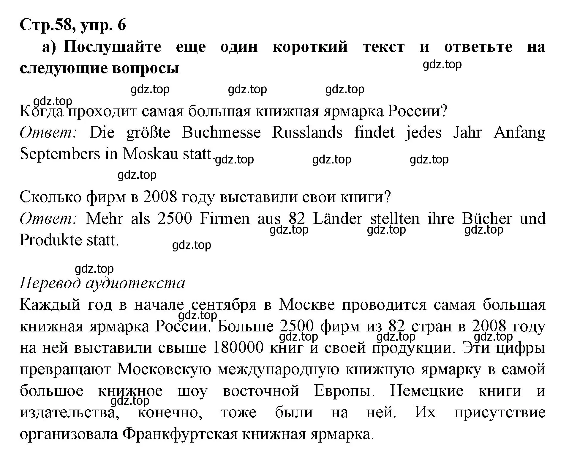 Решение номер 6 (страница 58) гдз по немецкому языку 9 класс Бим, Садомова, учебник