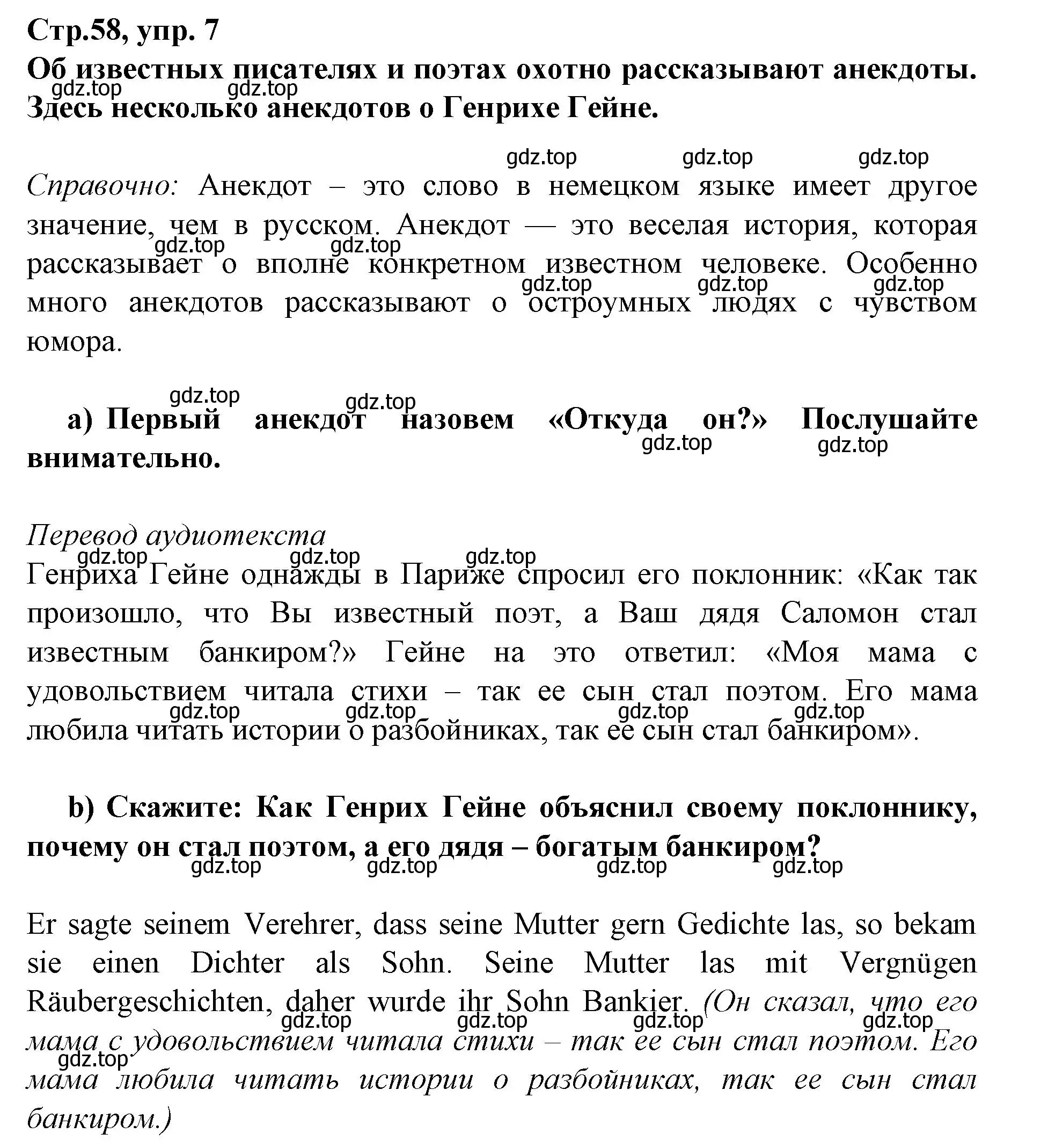 Решение номер 7 (страница 58) гдз по немецкому языку 9 класс Бим, Садомова, учебник