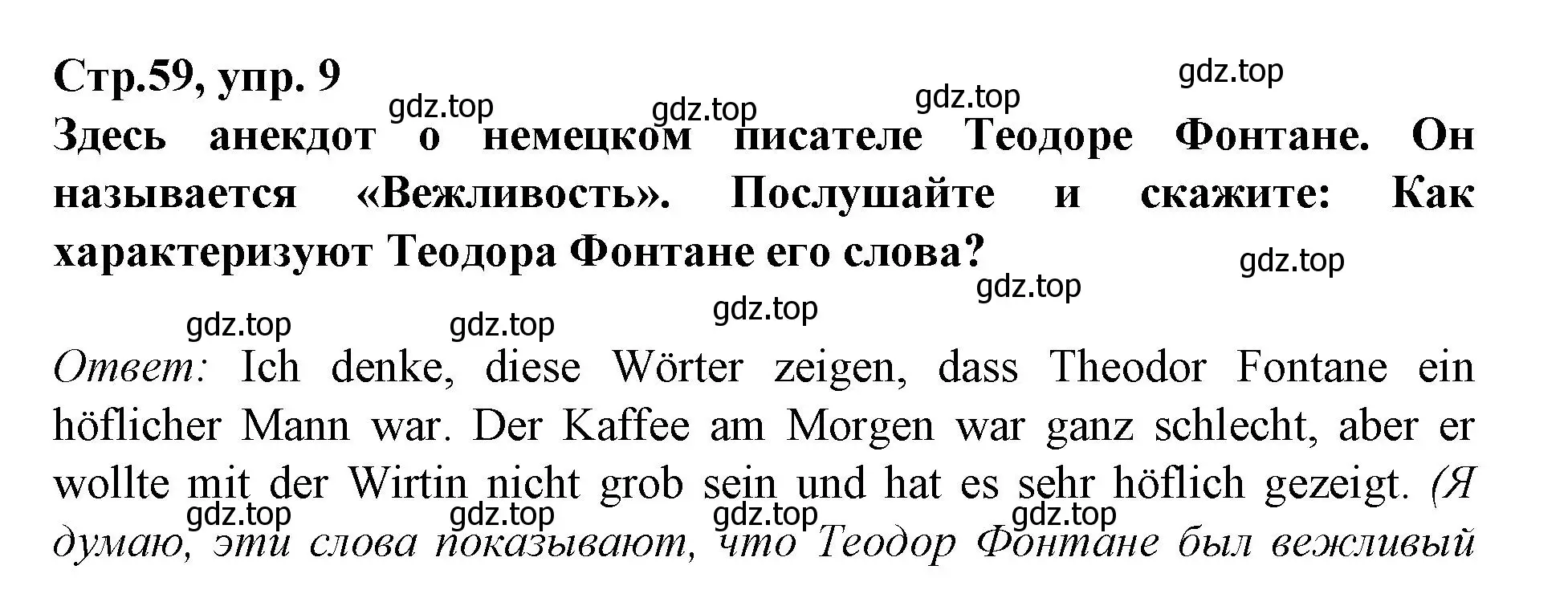 Решение номер 9 (страница 59) гдз по немецкому языку 9 класс Бим, Садомова, учебник