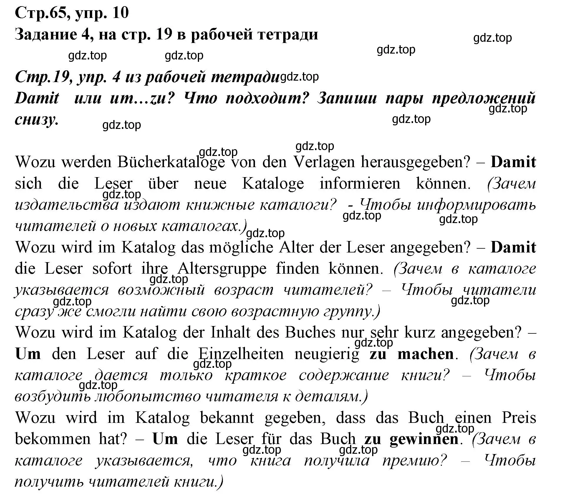 Решение номер 10 (страница 65) гдз по немецкому языку 9 класс Бим, Садомова, учебник