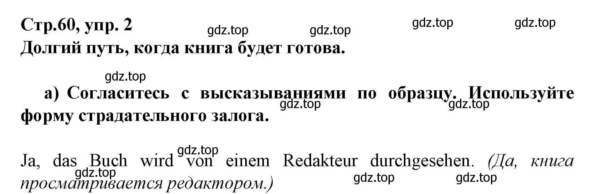 Решение номер 2 (страница 60) гдз по немецкому языку 9 класс Бим, Садомова, учебник