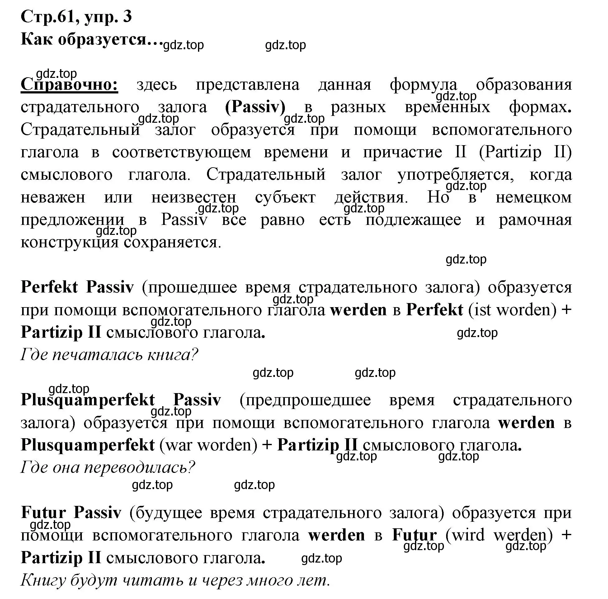 Решение номер 3 (страница 62) гдз по немецкому языку 9 класс Бим, Садомова, учебник