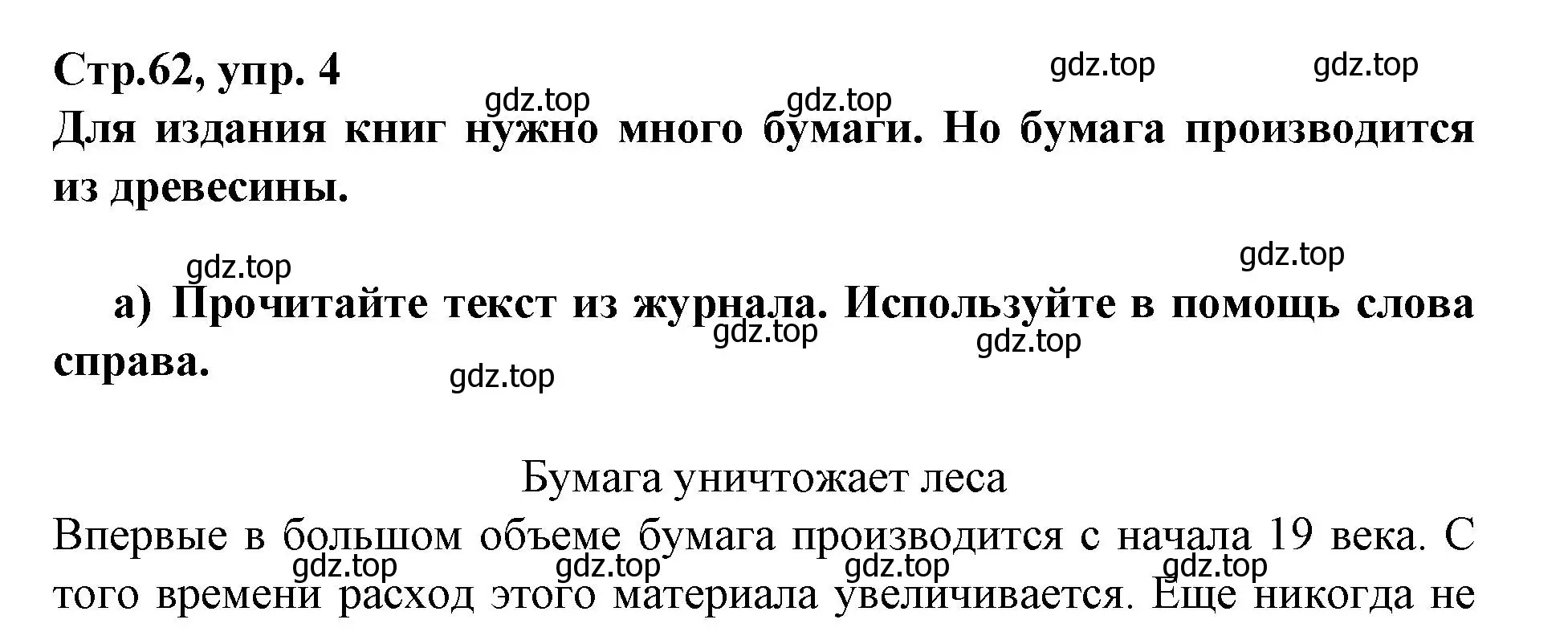 Решение номер 4 (страница 62) гдз по немецкому языку 9 класс Бим, Садомова, учебник