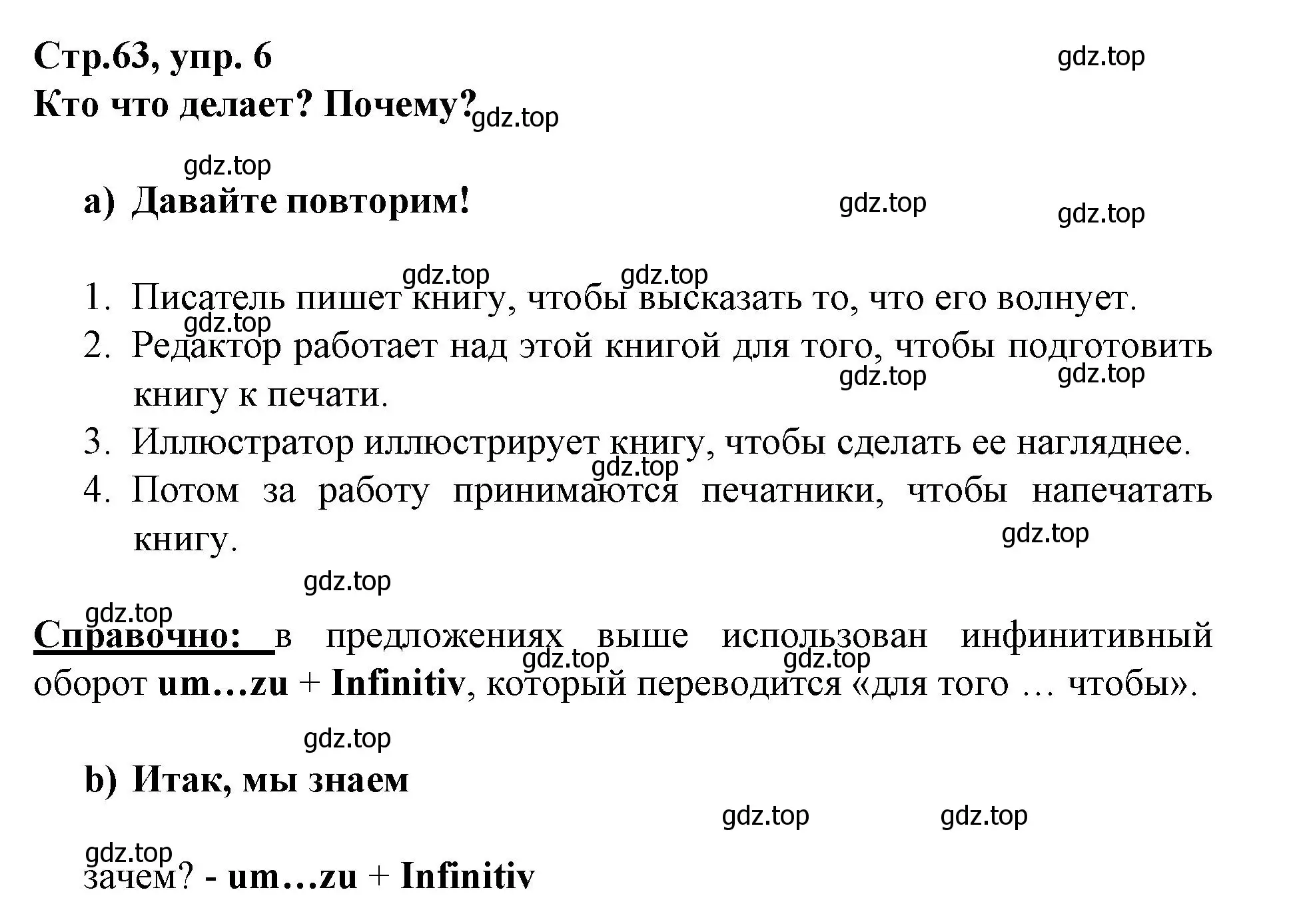 Решение номер 6 (страница 63) гдз по немецкому языку 9 класс Бим, Садомова, учебник