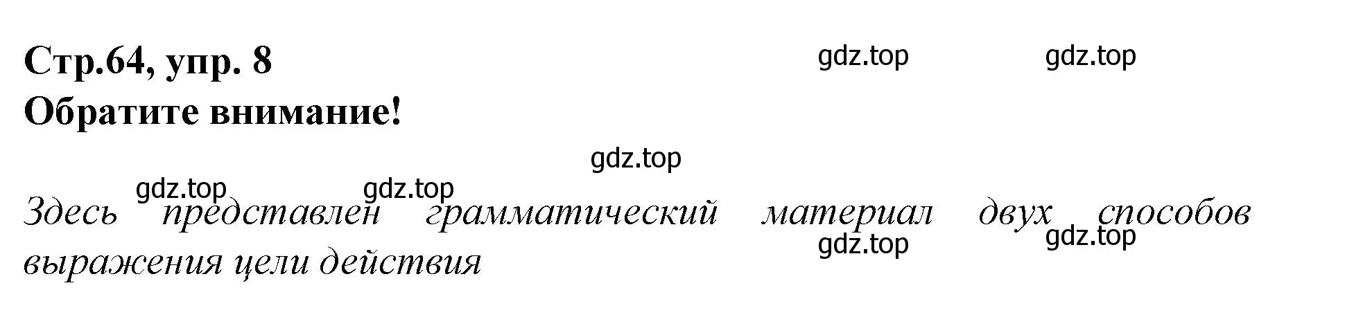 Решение номер 8 (страница 64) гдз по немецкому языку 9 класс Бим, Садомова, учебник