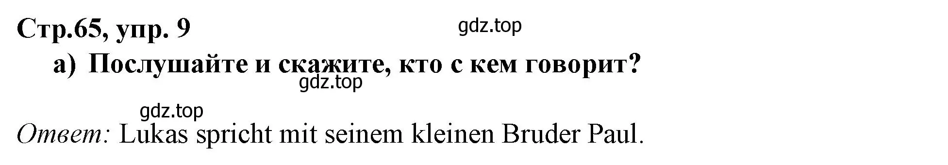 Решение номер 9 (страница 65) гдз по немецкому языку 9 класс Бим, Садомова, учебник