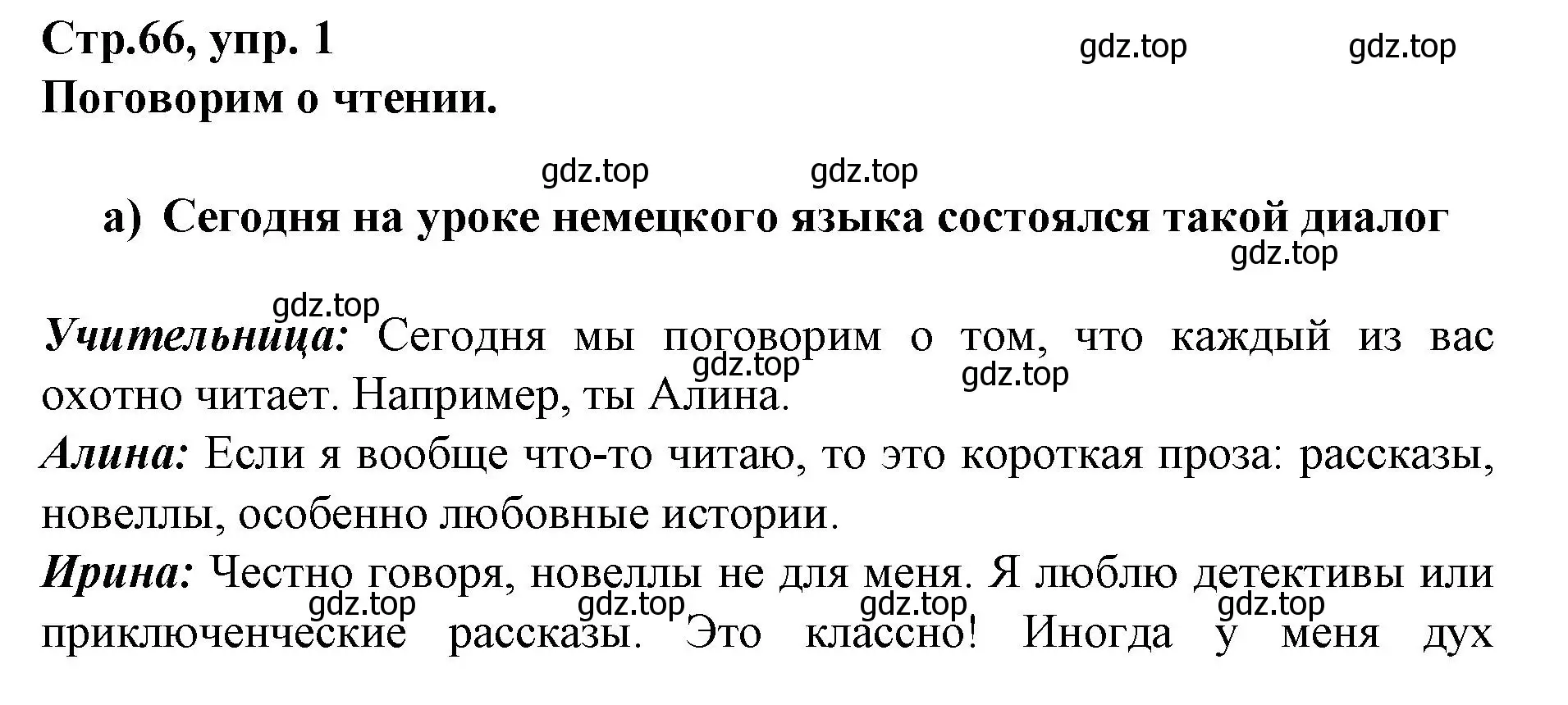 Решение номер 1 (страница 66) гдз по немецкому языку 9 класс Бим, Садомова, учебник