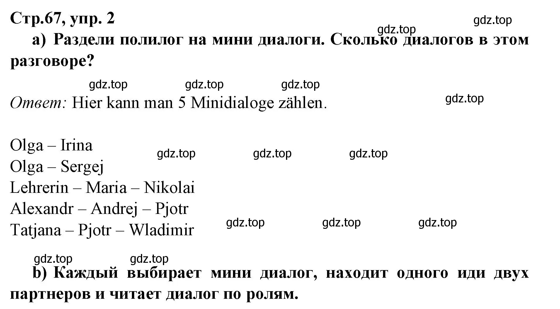 Решение номер 2 (страница 67) гдз по немецкому языку 9 класс Бим, Садомова, учебник