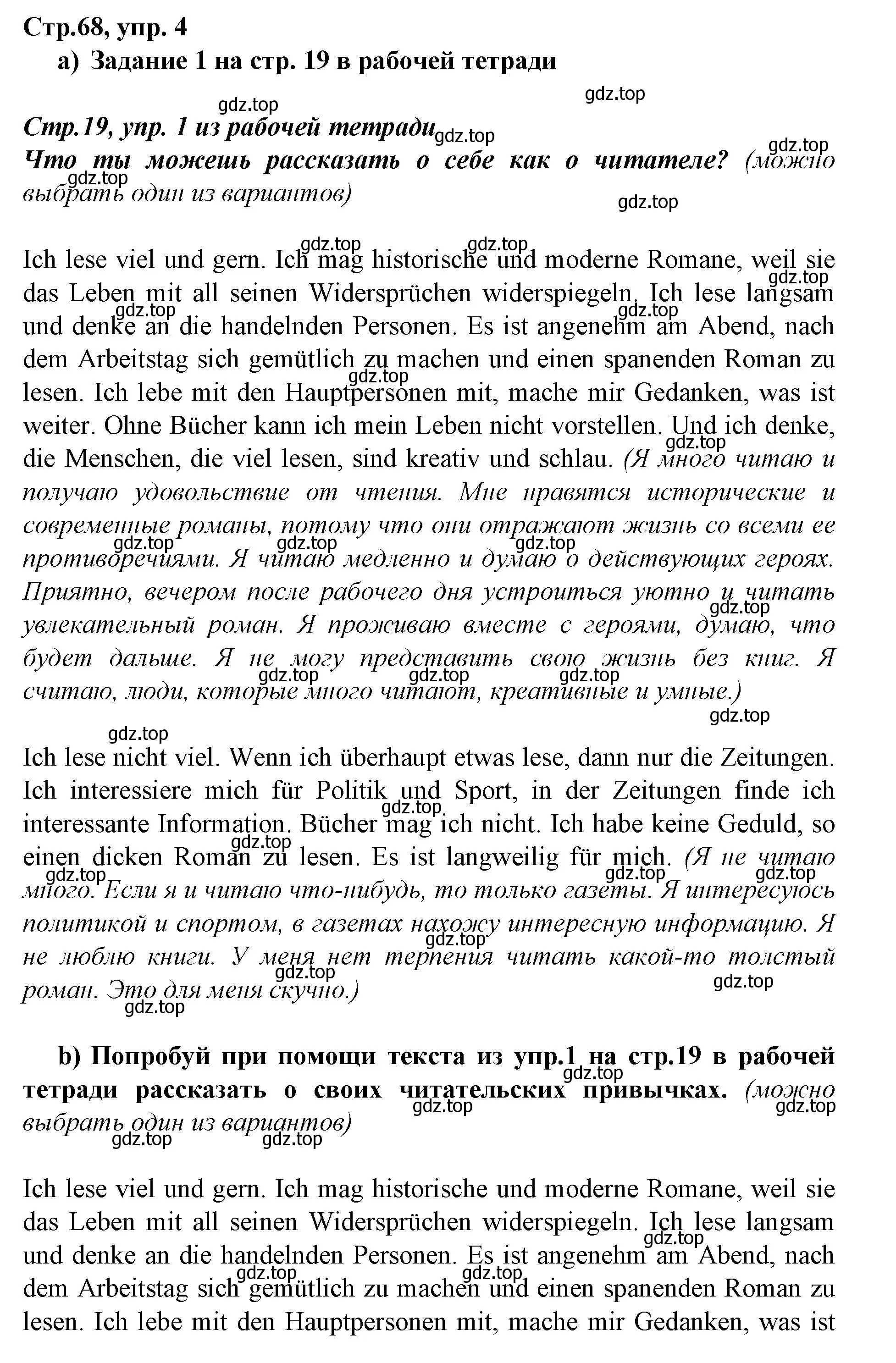 Решение номер 4 (страница 68) гдз по немецкому языку 9 класс Бим, Садомова, учебник