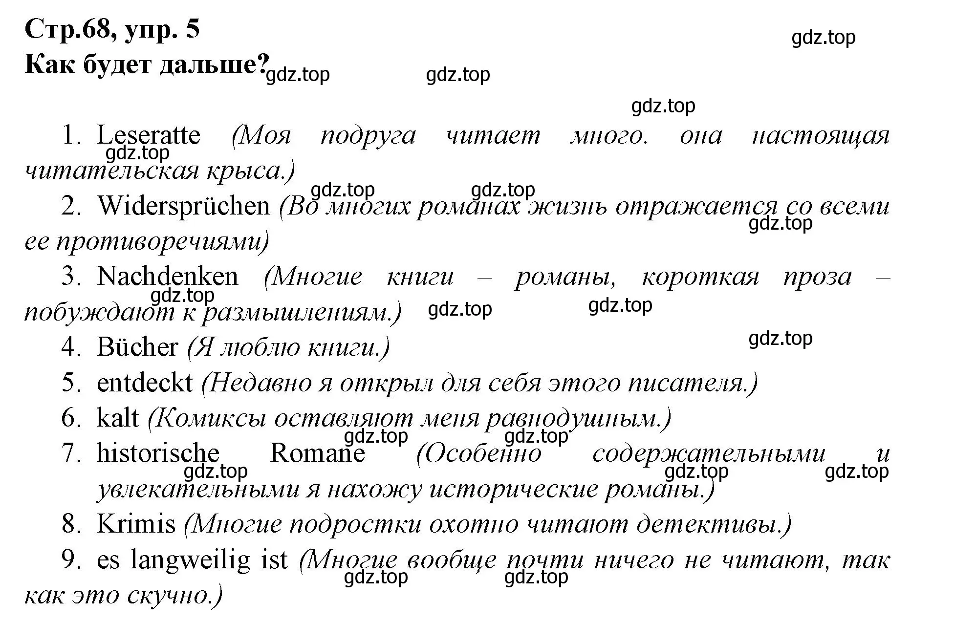 Решение номер 5 (страница 68) гдз по немецкому языку 9 класс Бим, Садомова, учебник