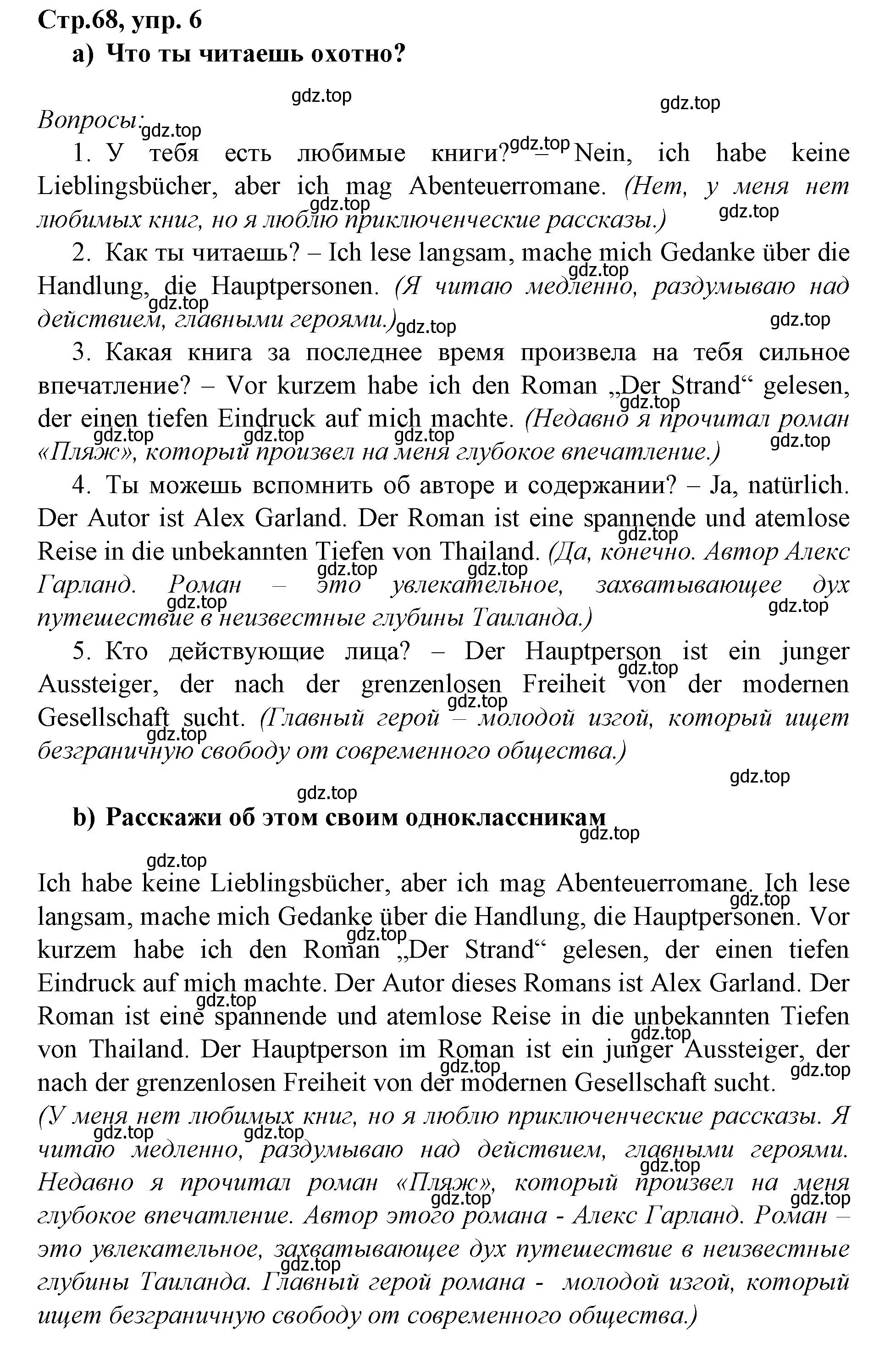 Решение номер 6 (страница 68) гдз по немецкому языку 9 класс Бим, Садомова, учебник