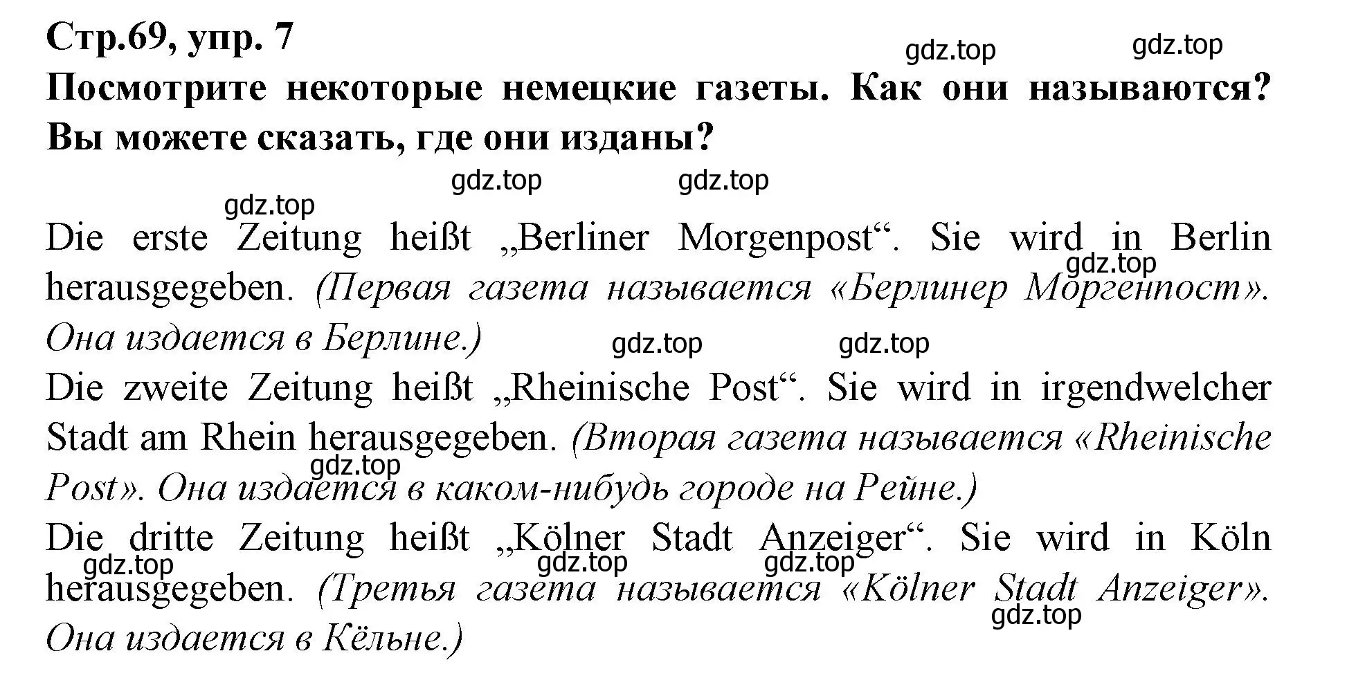 Решение номер 7 (страница 69) гдз по немецкому языку 9 класс Бим, Садомова, учебник