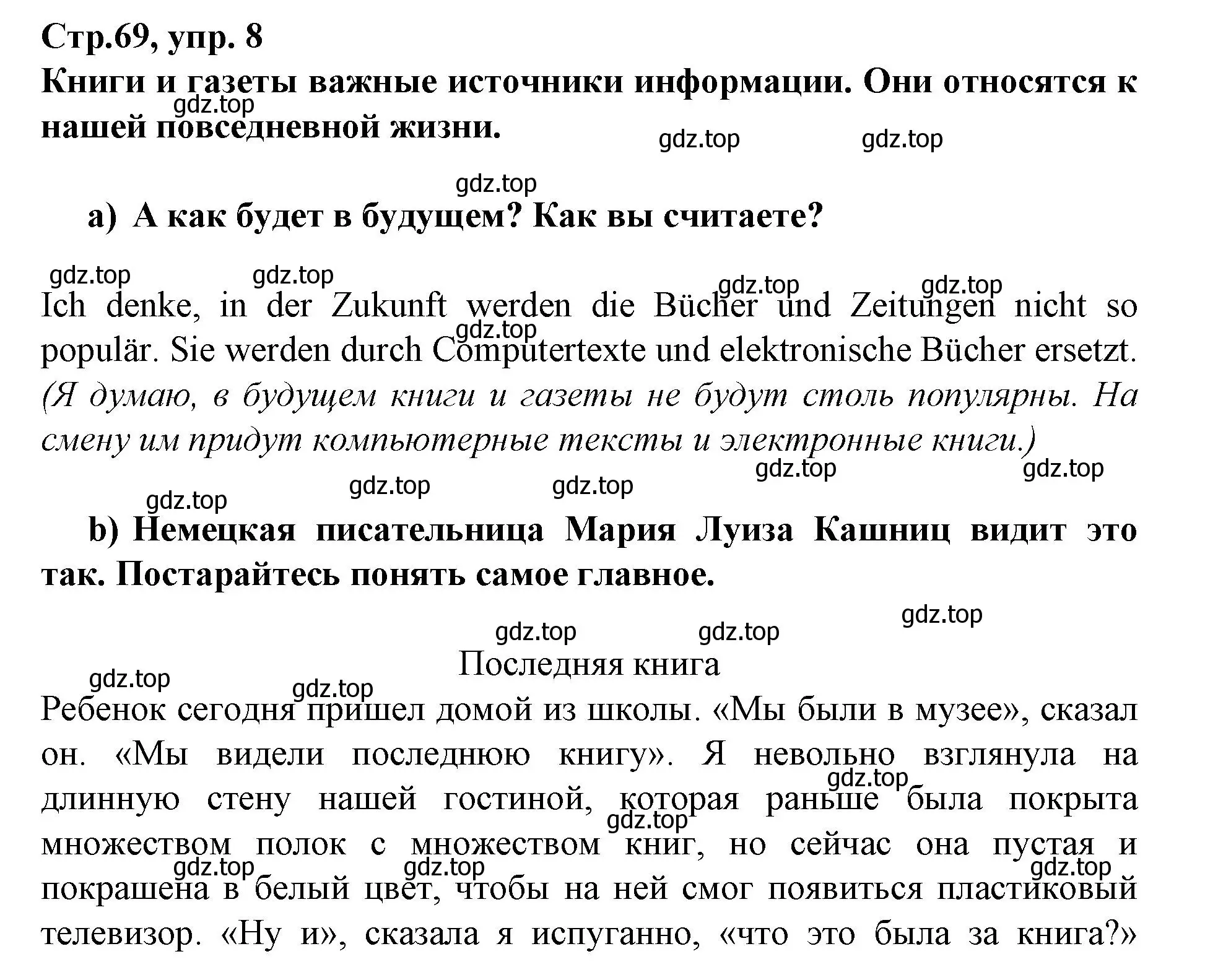 Решение номер 8 (страница 69) гдз по немецкому языку 9 класс Бим, Садомова, учебник