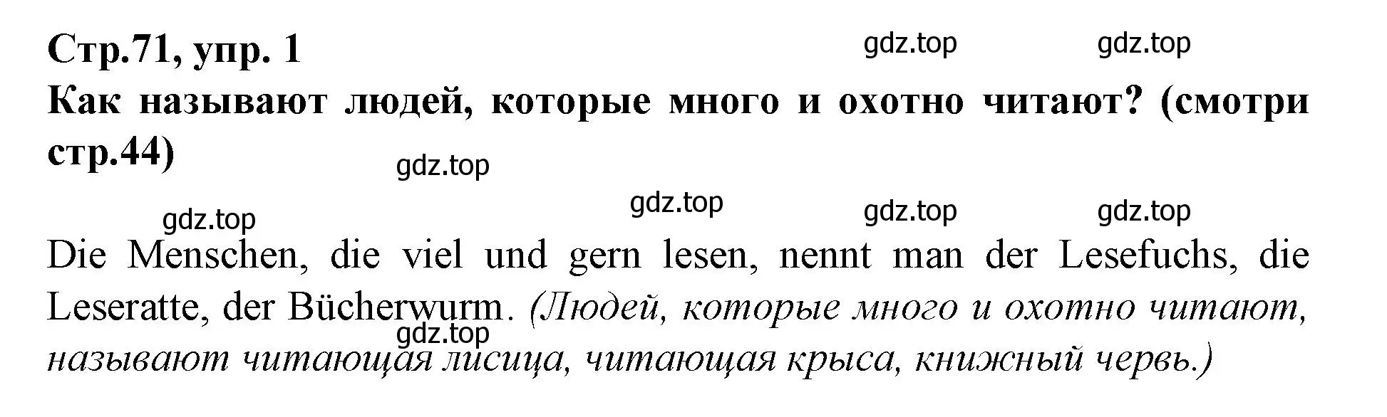 Решение номер 1 (страница 71) гдз по немецкому языку 9 класс Бим, Садомова, учебник