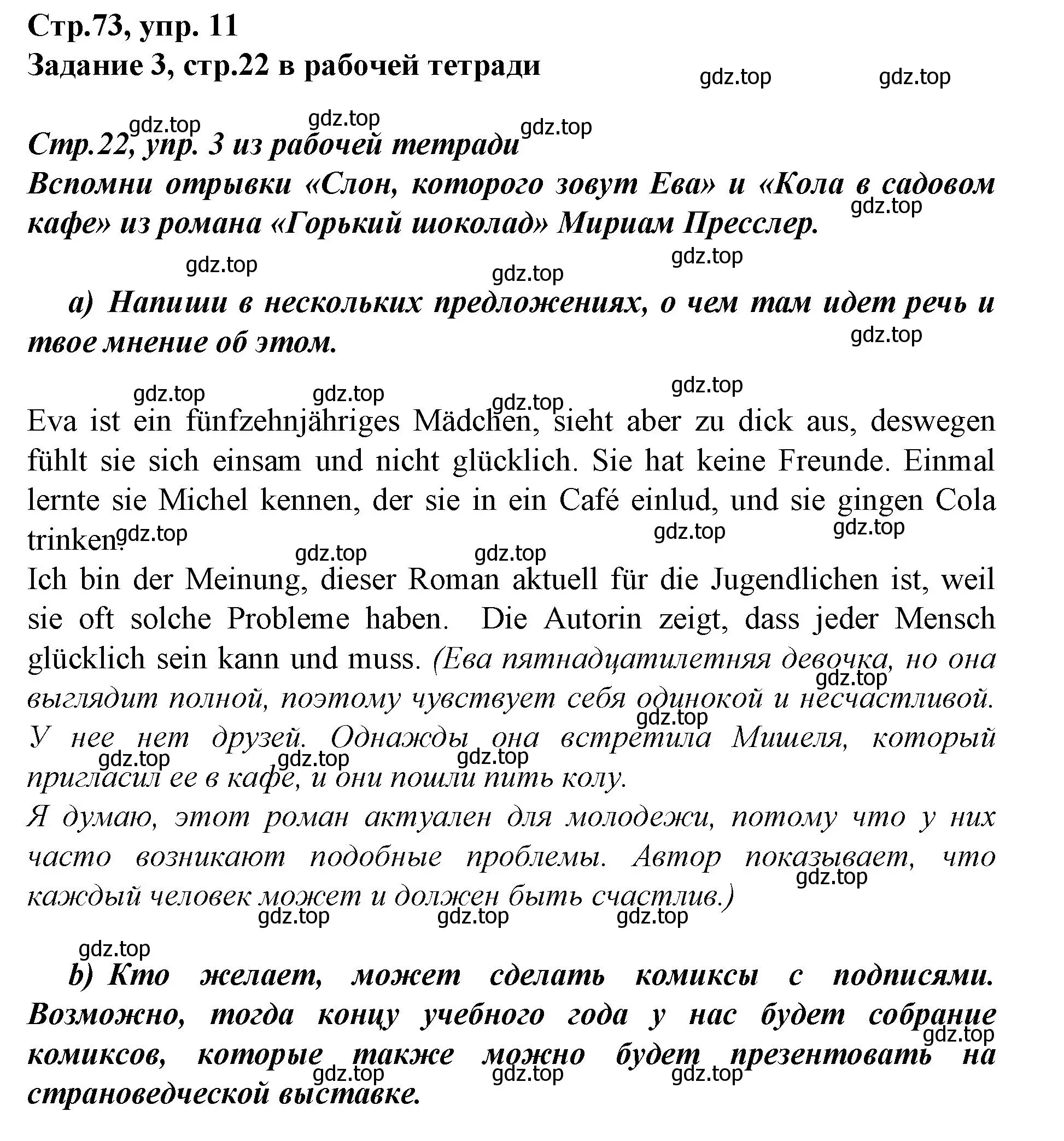 Решение номер 11 (страница 73) гдз по немецкому языку 9 класс Бим, Садомова, учебник